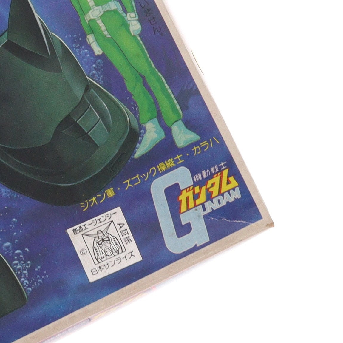 【中古即納】[PTM] (JAN無し版) 1/144 MSM-07 量産型ズゴック 機動戦士ガンダム ベストメカコレクション No.10 プラモデル(36204) バンダイ(19810630)