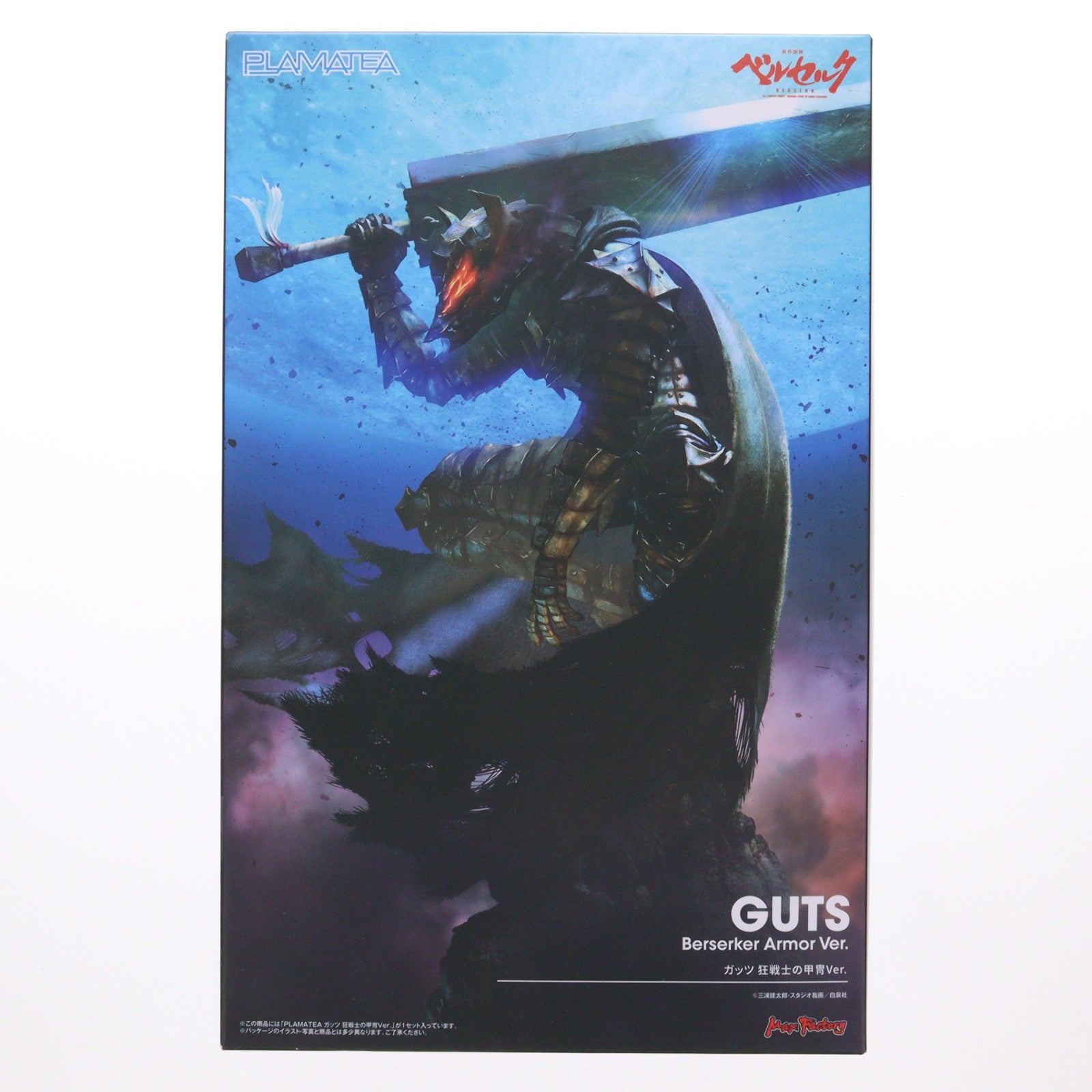 【中古即納】[PTM] PLAMATEA(プラマテア) ガッツ 狂戦士の甲冑Ver. ベルセルク プラモデル マックスファクトリー/グッドスマイルカンパニー(20241129)