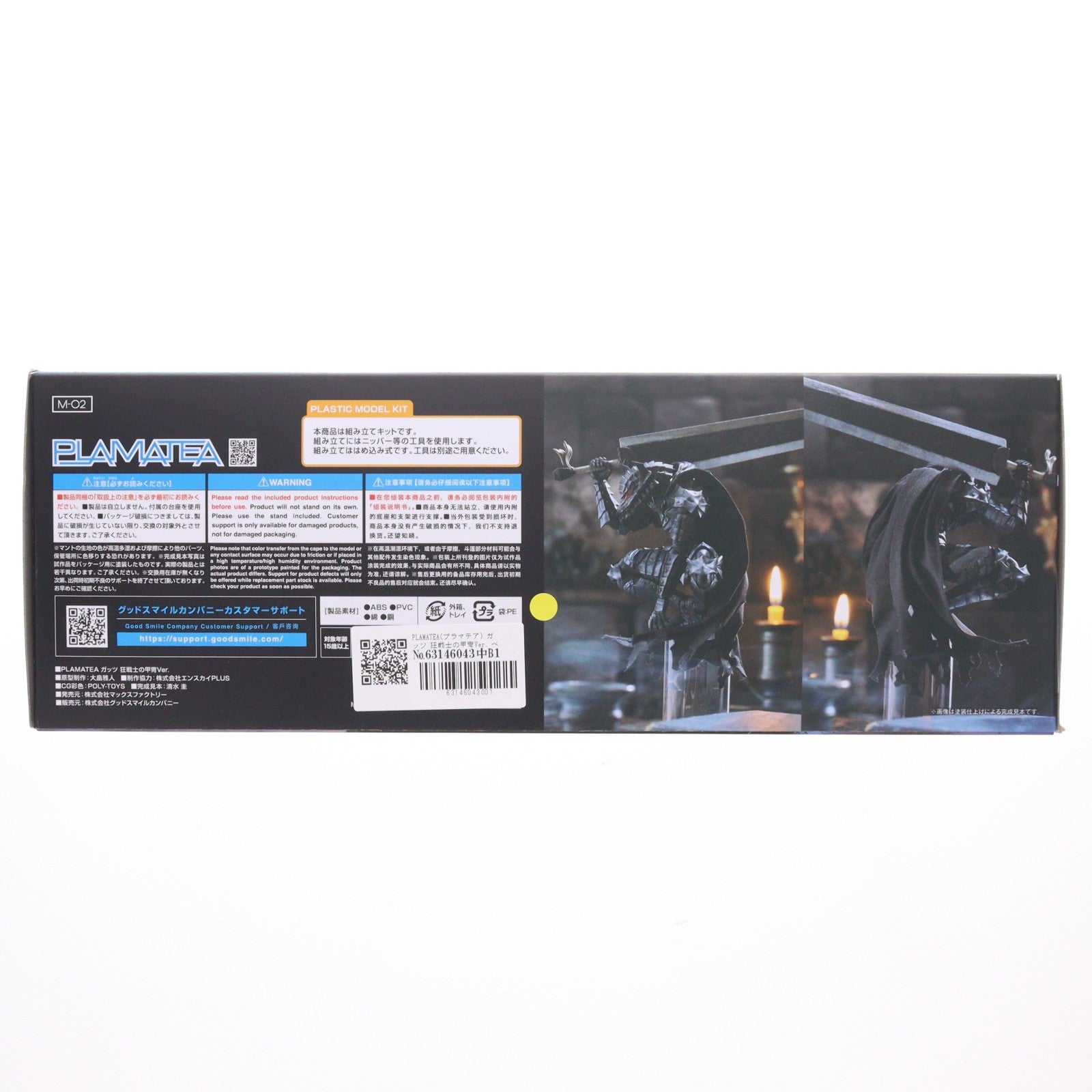 【中古即納】[PTM] PLAMATEA(プラマテア) ガッツ 狂戦士の甲冑Ver. ベルセルク プラモデル マックスファクトリー/グッドスマイルカンパニー(20241129)
