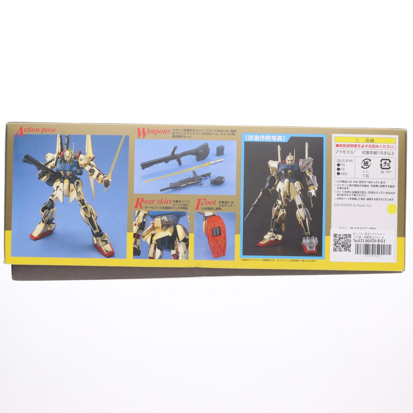 【中古即納】[PTM] MG 1/100 百式(プラスクリア外装) 機動戦士Zガンダム プラモデル(0161544) バンダイ(20091224)