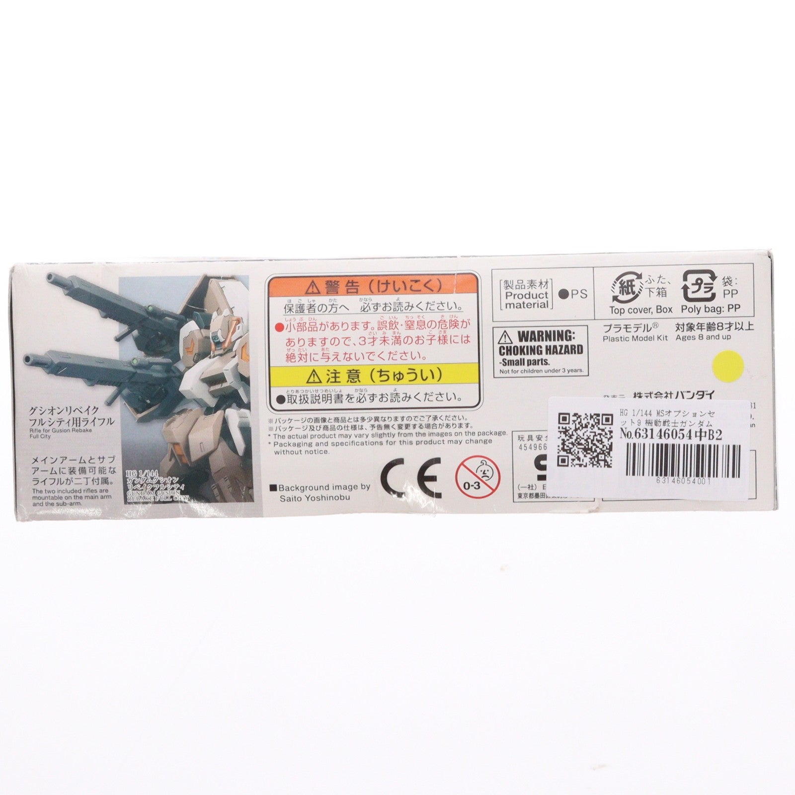 【中古即納】[PTM] HG 1/144 MSオプションセット9 機動戦士ガンダム 鉄血のオルフェンズ プラモデル バンダイ(20170311)