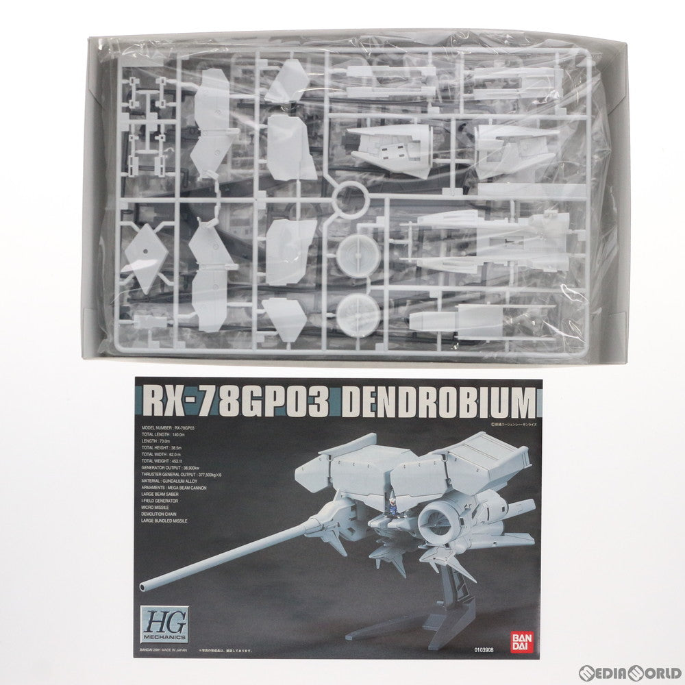 【中古即納】[PTM] HGM 1/550 RX-78GP03 デンドロビウム 機動戦士ガンダム0083 STARDUST MEMORY(スターダストメモリー) プラモデル(0103908) バンダイ(20010731)
