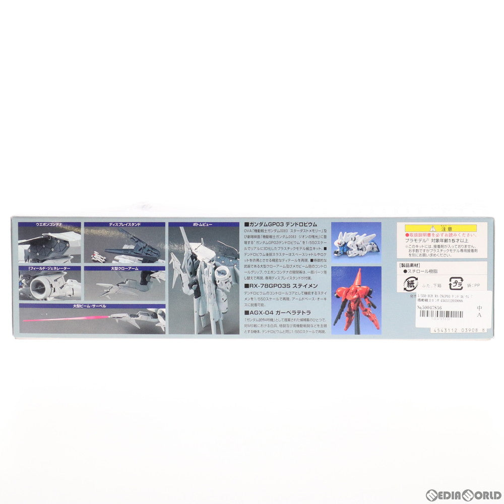 【中古即納】[PTM] HGM 1/550 RX-78GP03 デンドロビウム 機動戦士ガンダム0083 STARDUST MEMORY(スターダストメモリー) プラモデル(0103908) バンダイ(20010731)