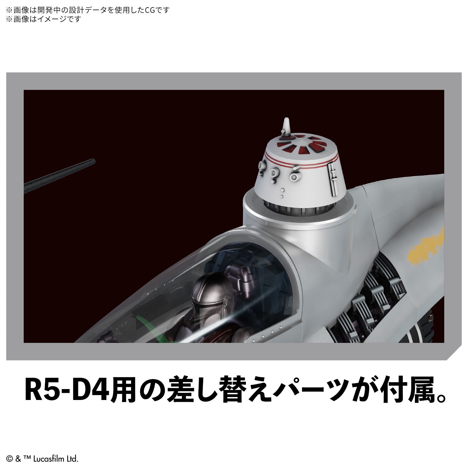 【中古即納】[PTM] 1/48 マンダロリアン N-1スターファイター STAR WARS(スター・ウォーズ) ザ・マンダロリアン プラモデル(5069166) バンダイスピリッツ(20251025)