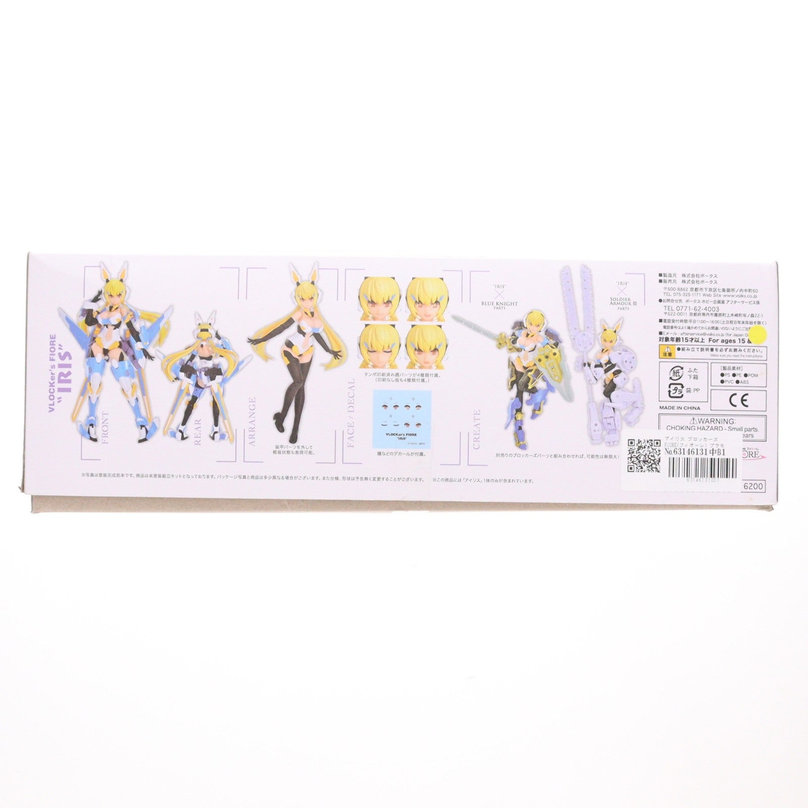 【中古即納】[PTM] アイリス ブロッカーズFIORE(フィオーレ) プラモデル イベント&ボークスショップ限定 ボークス(20191031)