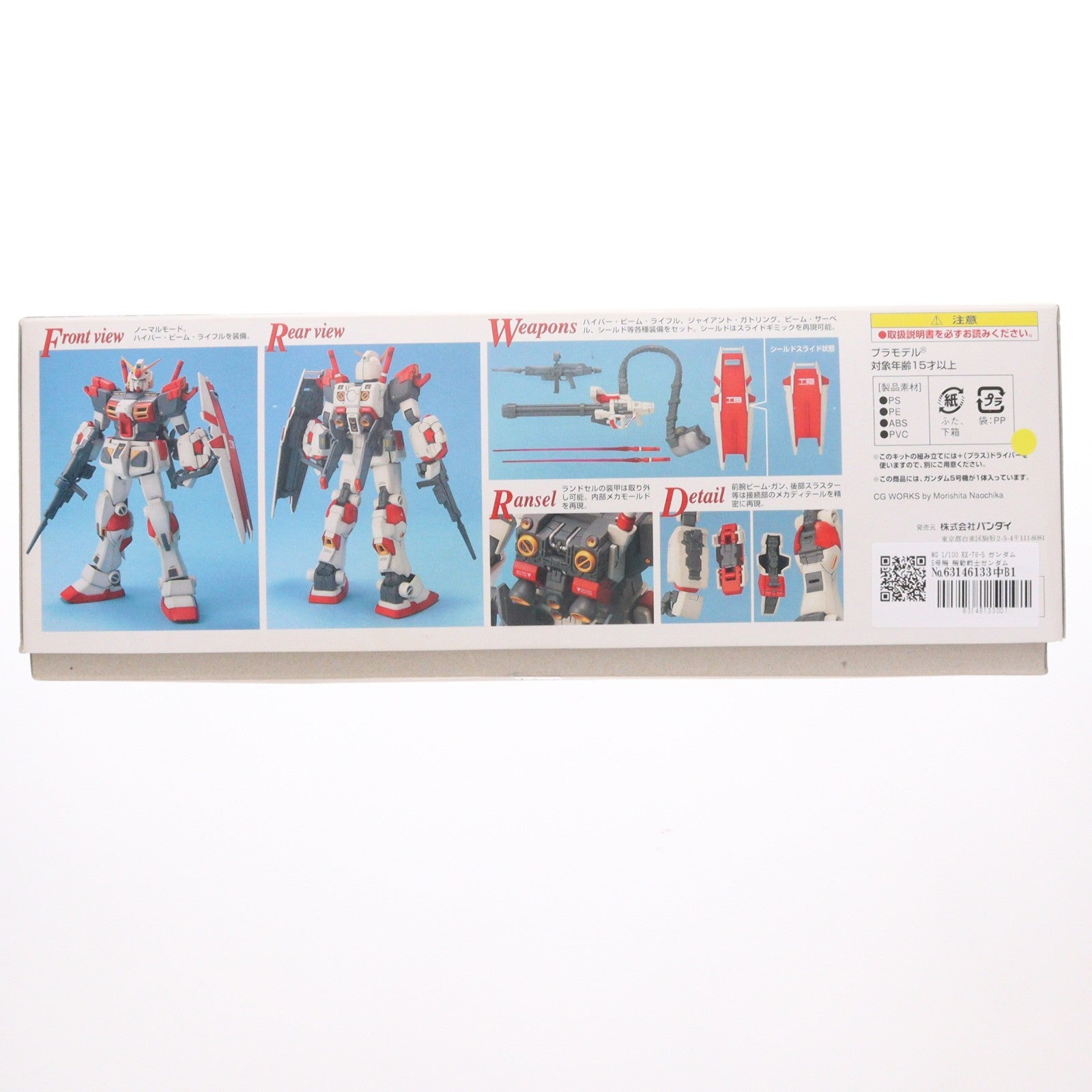 【中古即納】[PTM] MG 1/100 RX-78-5 ガンダム5号機 機動戦士ガンダム外伝 Side Story プラモデル(0120467) バンダイ(20171229)