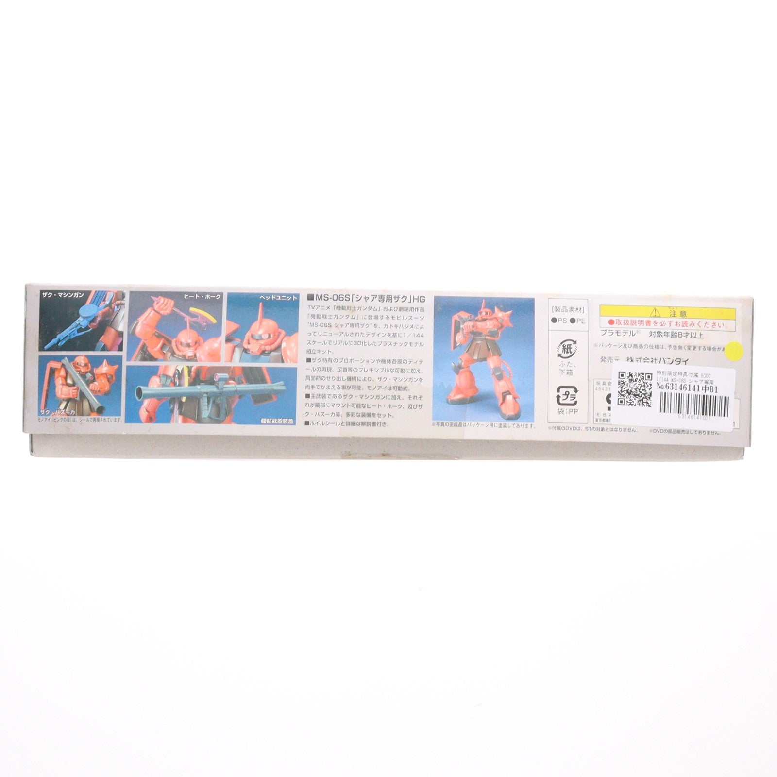 【中古即納】[PTM] 特別限定特典付属 HGUC 1/144 MS-06S シャア専用ザクII 機動戦士ガンダム プラモデル(0148346) バンダイ(20061128)
