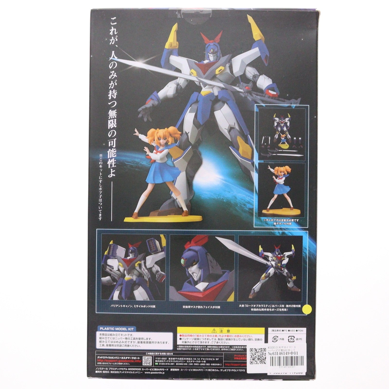 【中古即納】[PTM] MODEROID(モデロイド) スーパーピピ美BARIモード ポプテピピック プラモデル グッドスマイルカンパニー(20210120)