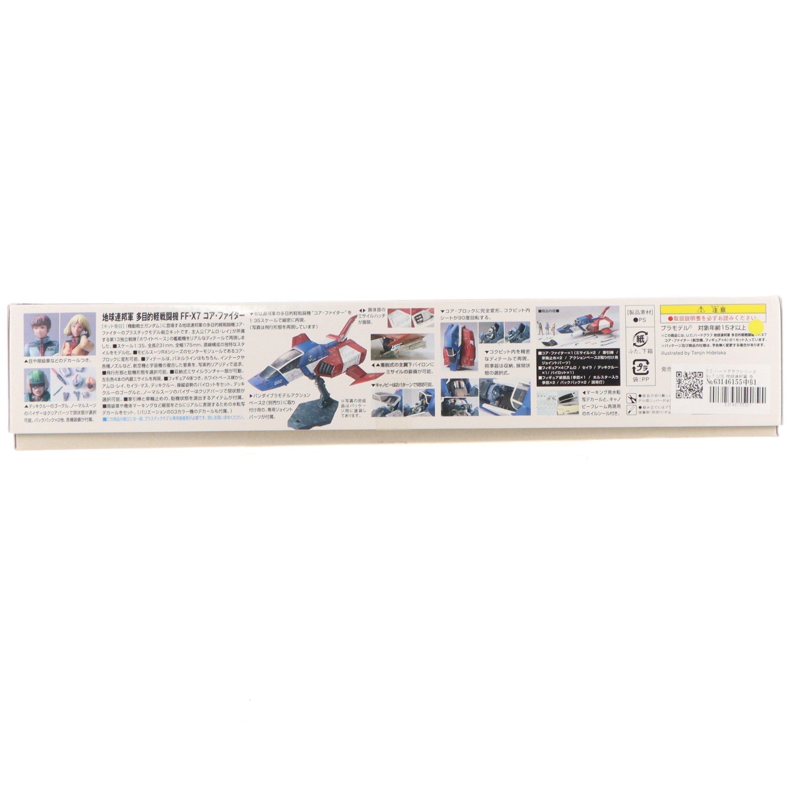 【中古即納】[PTM] U.C.ハードグラフシリーズNo.7 1/35 地球連邦軍 多目的軽戦闘機 FF-X7 コア・ファイター 機動戦士ガンダム プラモデル バンダイ(20171118)