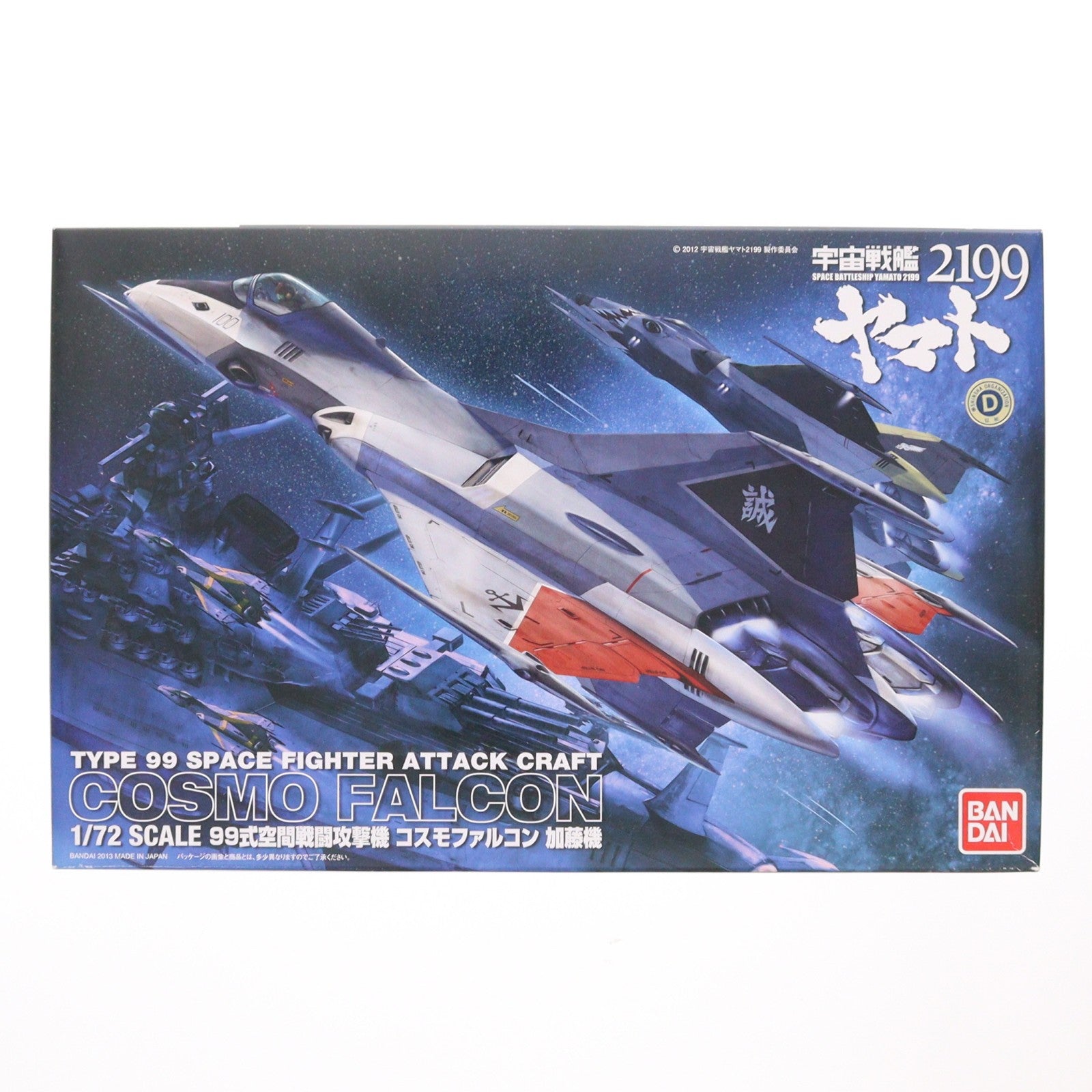 【中古即納】[PTM] 1/72 99式空間戦闘攻撃機 コスモファルコン 加藤機 宇宙戦艦ヤマト2199 プラモデル(0183652) バンダイ(20170624)