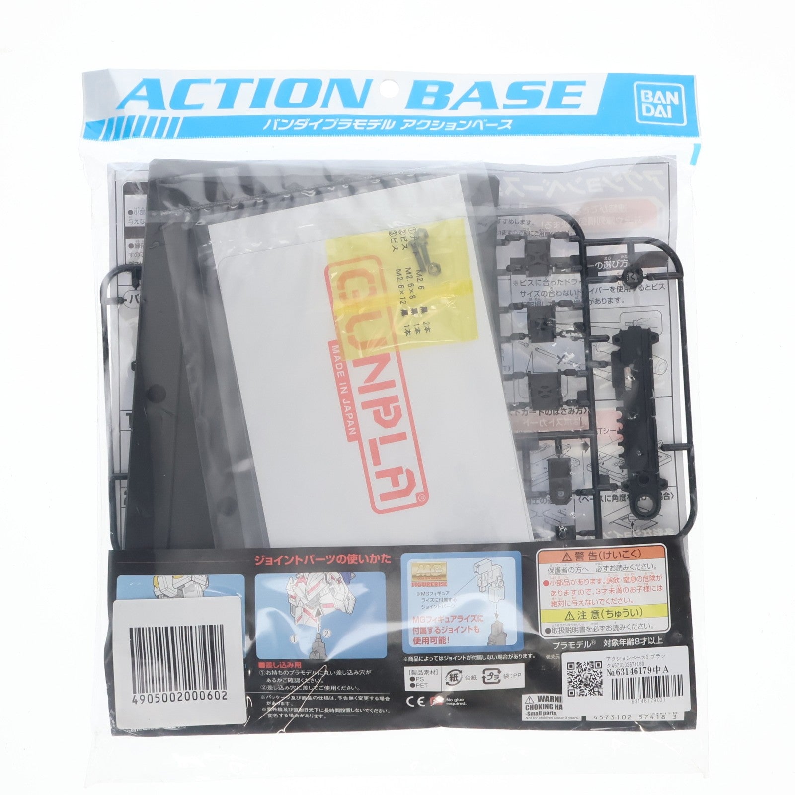 【中古即納】[PTM] アクションベース3 ブラック 機動戦士ガンダム プラモデル用アクセサリ バンダイスピリッツ(20200930)