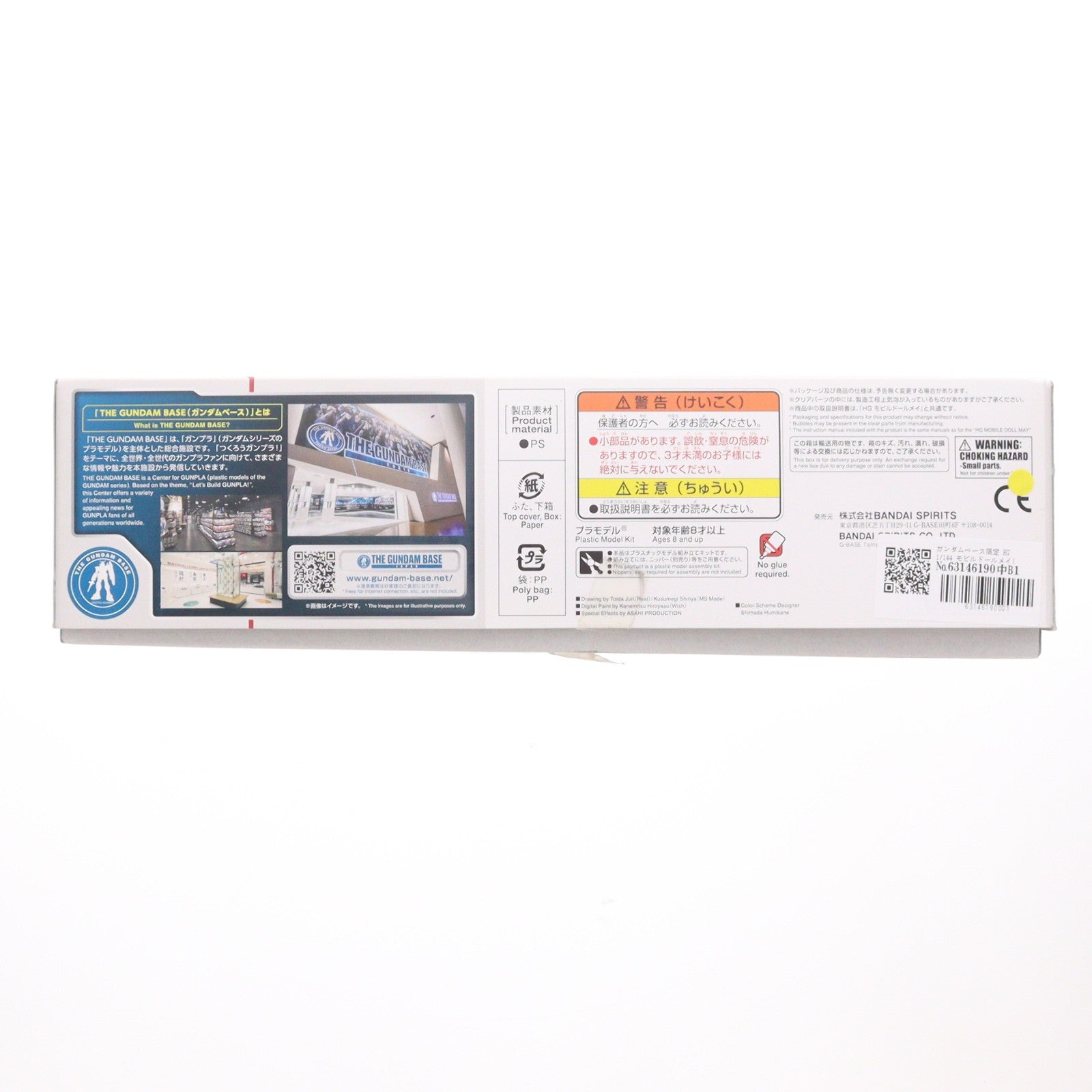 【中古即納】[PTM] ガンダムベース限定 HG 1/144 モビルドールメイ(ガンダムベースカラー) ガンダムビルドダイバーズRe:RISE(リライズ) プラモデル(5060573) バンダイスピリッツ(20200911)