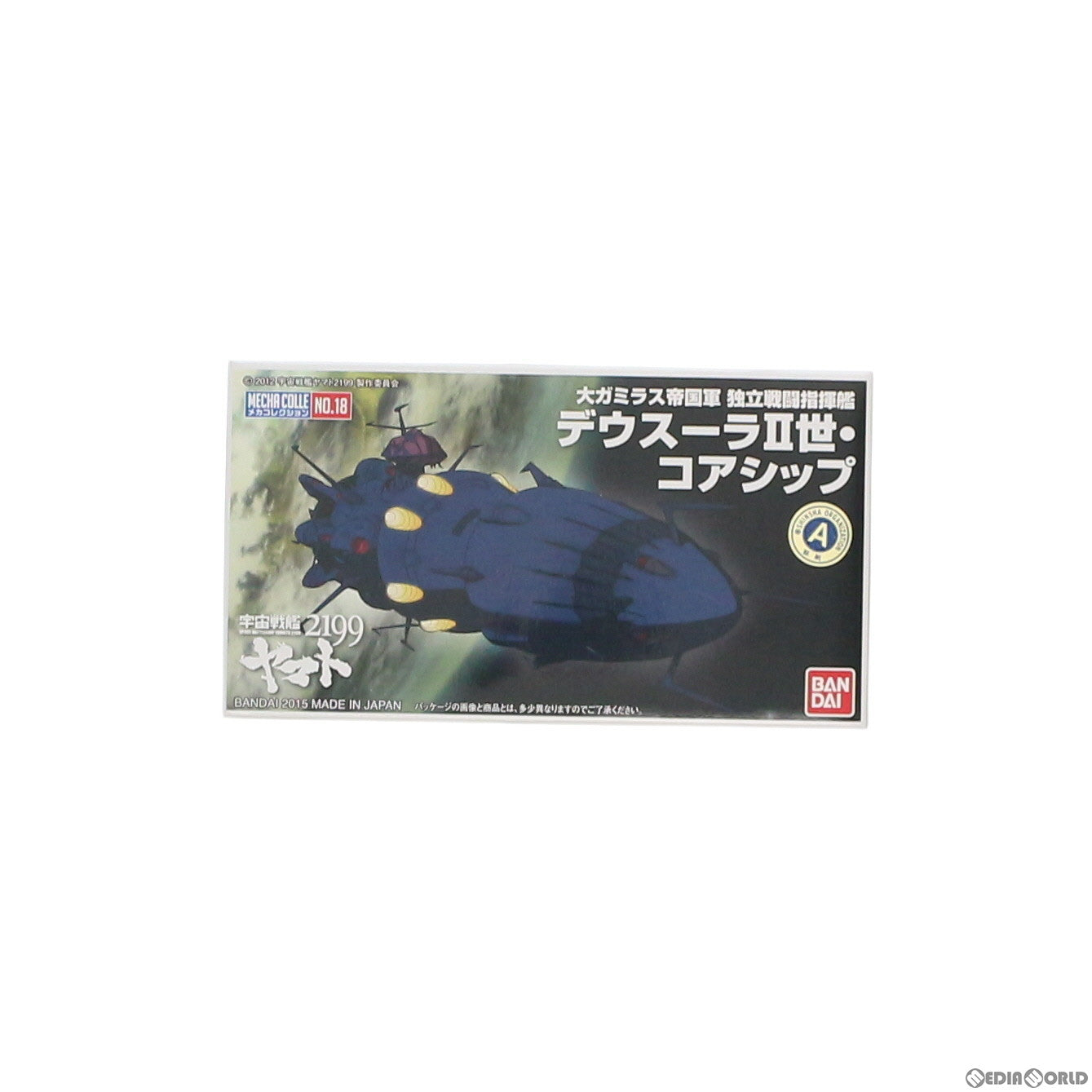 【中古即納】[PTM] デウスーラII世・コアシップ メカコレクションNo.18 宇宙戦艦ヤマト2199 プラモデル バンダイ(20170610)