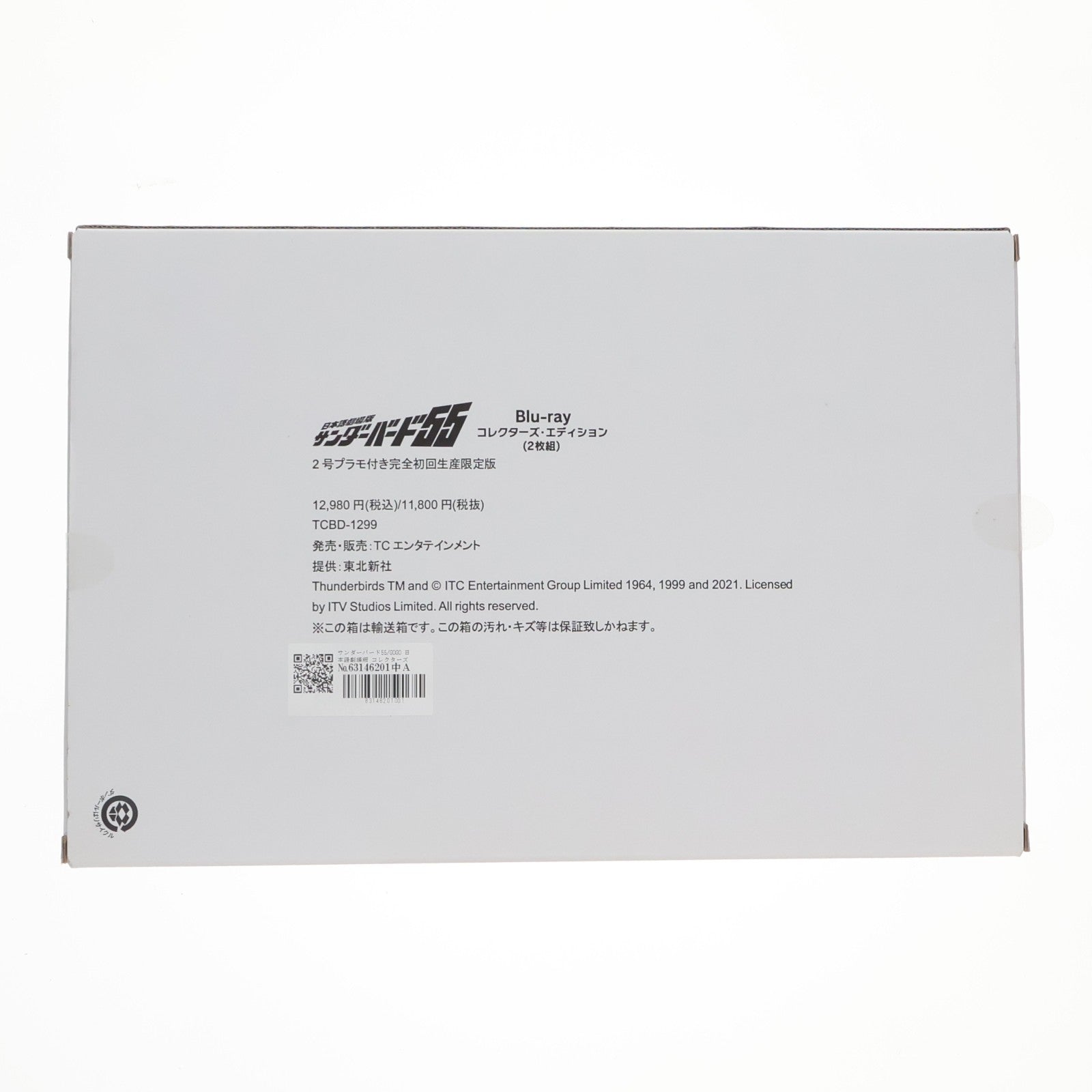 【中古即納】[PTM] サンダーバード55/GOGO 日本語劇場版 コレクターズ・エディション[1/350 2号プラモ付き完全初回生産限定版] プラモデル Blu-ray(TCBD-1299) TCエンタテインメント(20221130)