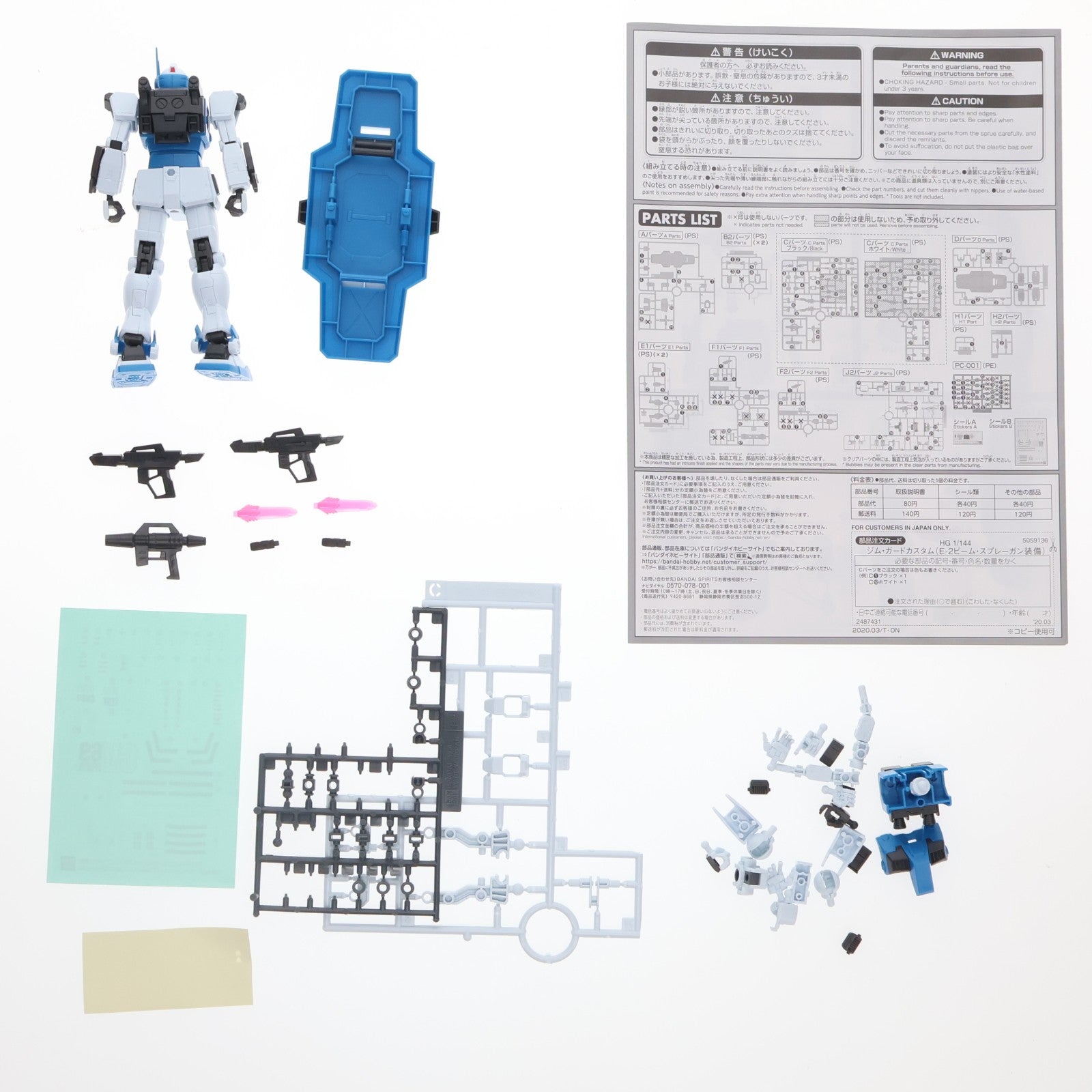 【中古即納】[PTM] プレミアムバンダイ限定 HG 1/144 RGM-79HC ジム・ガードカスタム(E-2ビーム・スプレーガン装備) 機動戦士ガンダム THE ORIGIN MSD(ジオリジンMSD) プラモデル(5059136) バンダイスピリッツ(20200317)