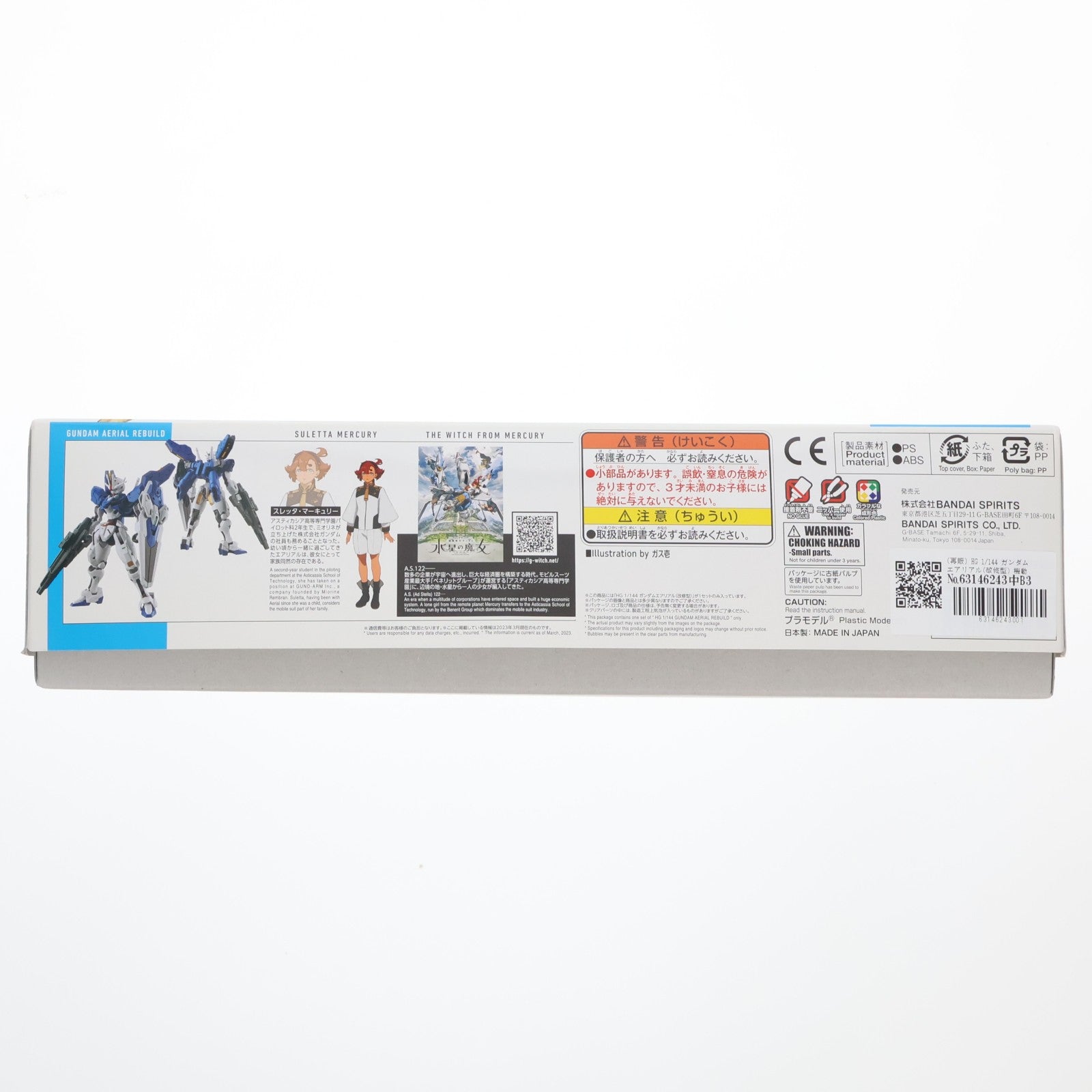 【中古即納】[PTM] (再販) HG 1/144 ガンダムエアリアル(改修型) 機動戦士ガンダム 水星の魔女 プラモデル(5065096) バンダイスピリッツ(20260328)
