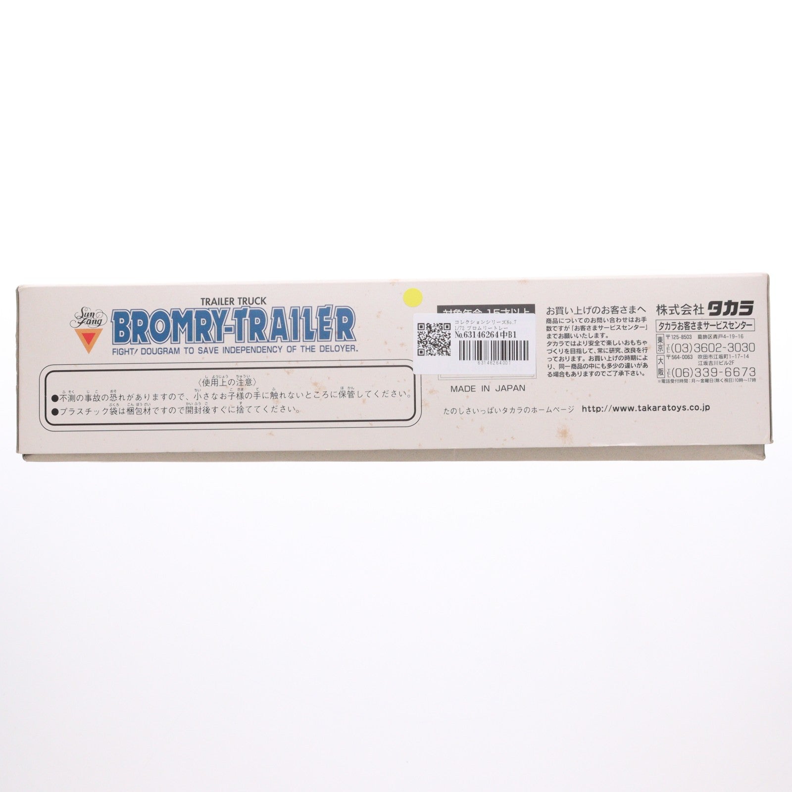 【中古即納】[PTM] コレクションシリーズNo.7 1/72 ブロムリートレーラー 太陽の牙ダグラム プラモデル(8038016) タカラ(19991231)
