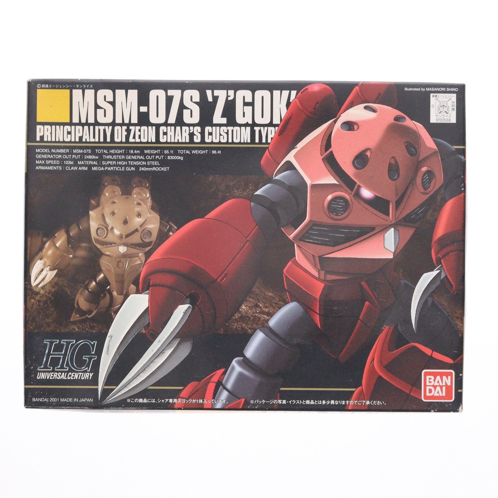 【中古即納】[PTM] HGUC 1/144 MSM-07S シャア専用ズゴック 機動戦士ガンダム プラモデル バンダイ(20191031)