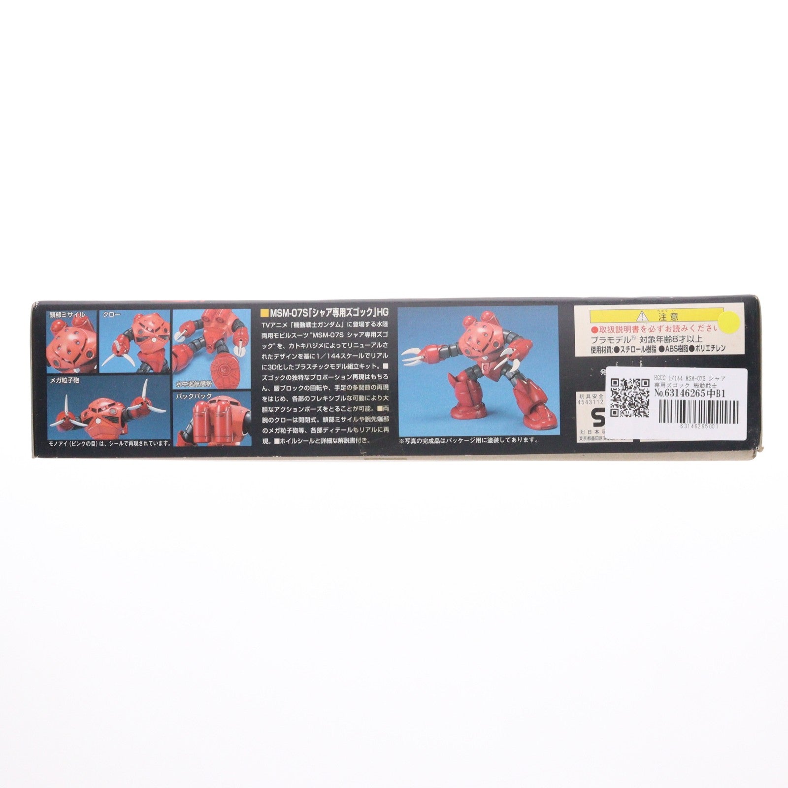 【中古即納】[PTM] HGUC 1/144 MSM-07S シャア専用ズゴック 機動戦士ガンダム プラモデル バンダイ(20191031)