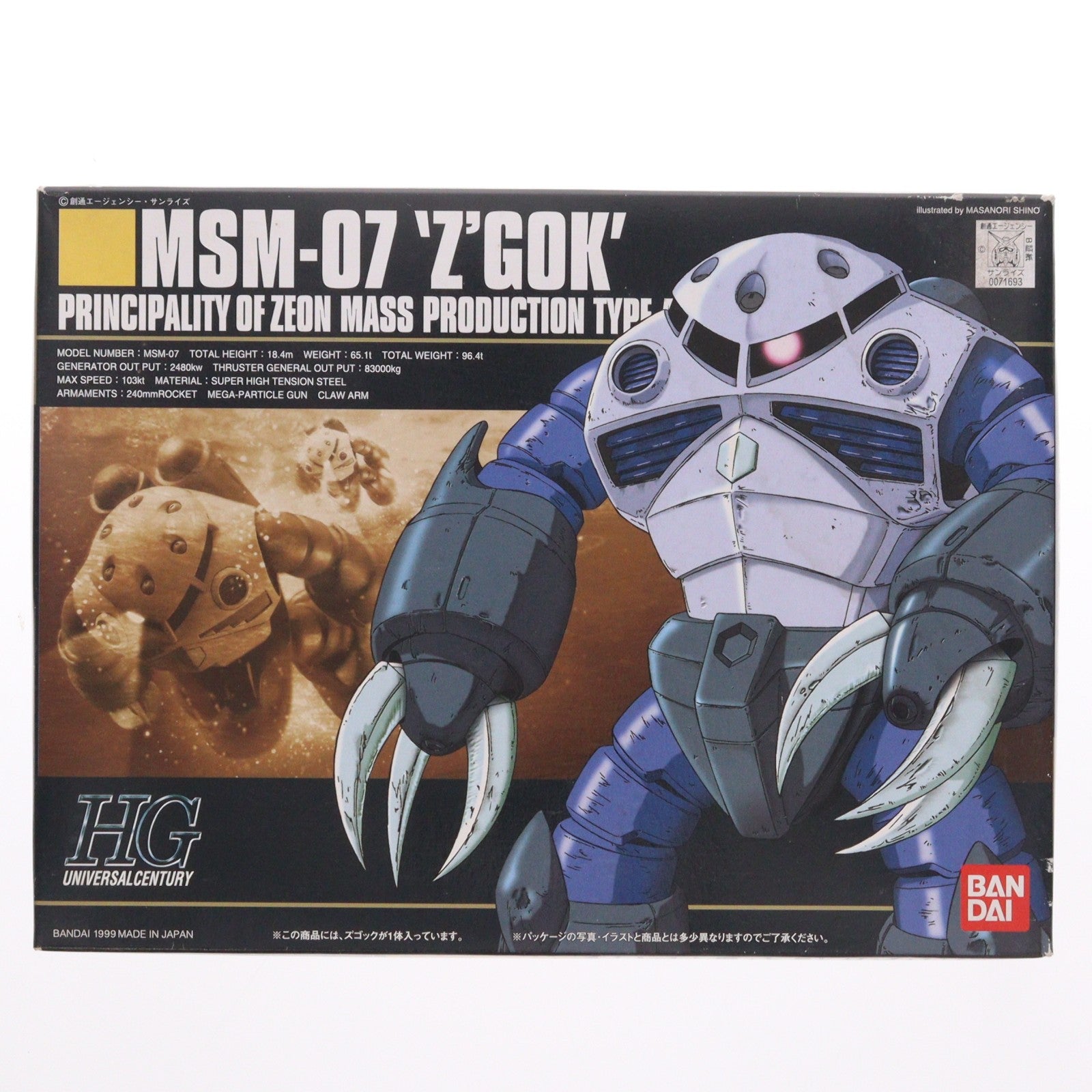 【中古即納】[PTM] HGUC 1/144 MSM-07 量産型ズゴック 機動戦士ガンダム プラモデル(0071693) バンダイ(19991130)