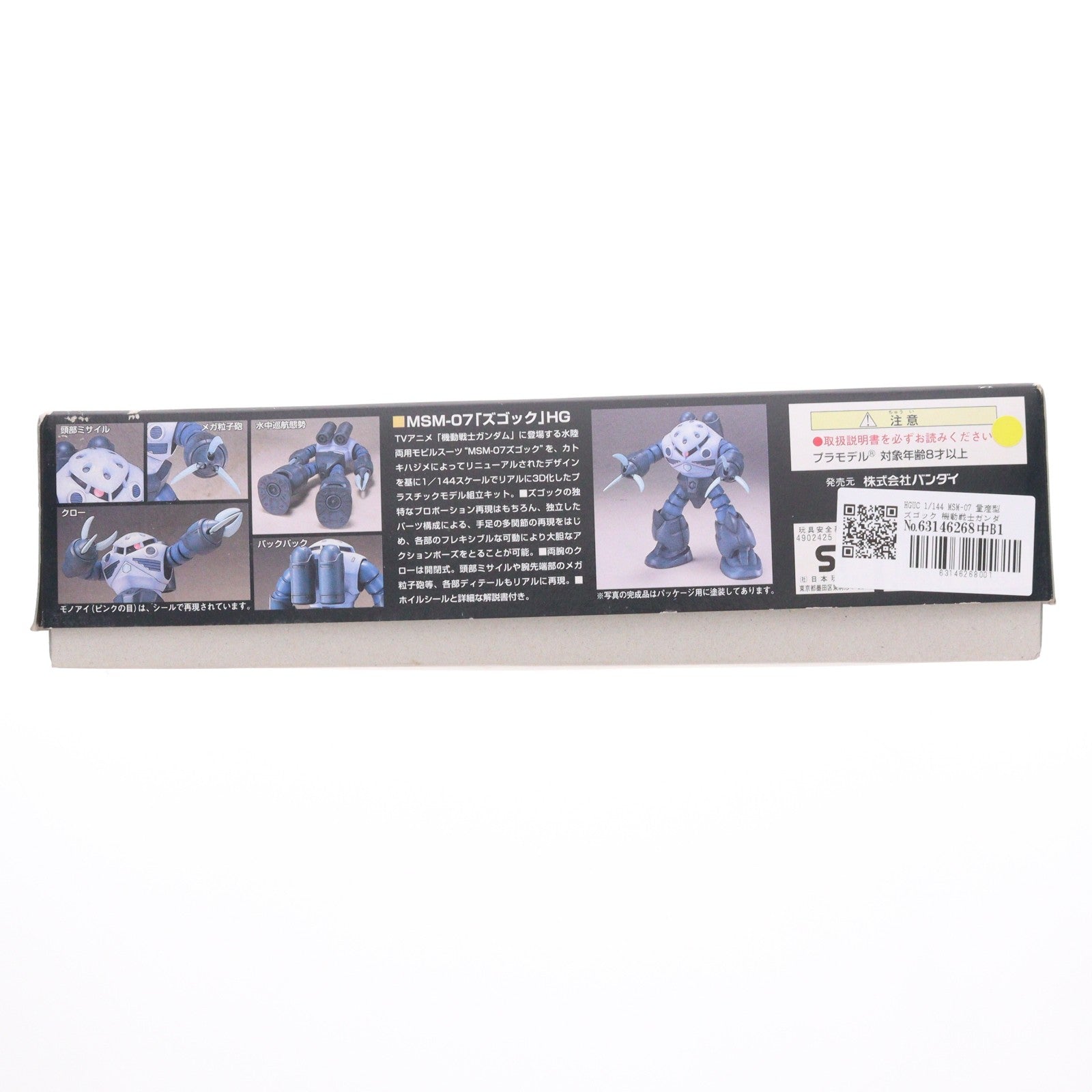 【中古即納】[PTM] HGUC 1/144 MSM-07 量産型ズゴック 機動戦士ガンダム プラモデル(0071693) バンダイ(19991130)