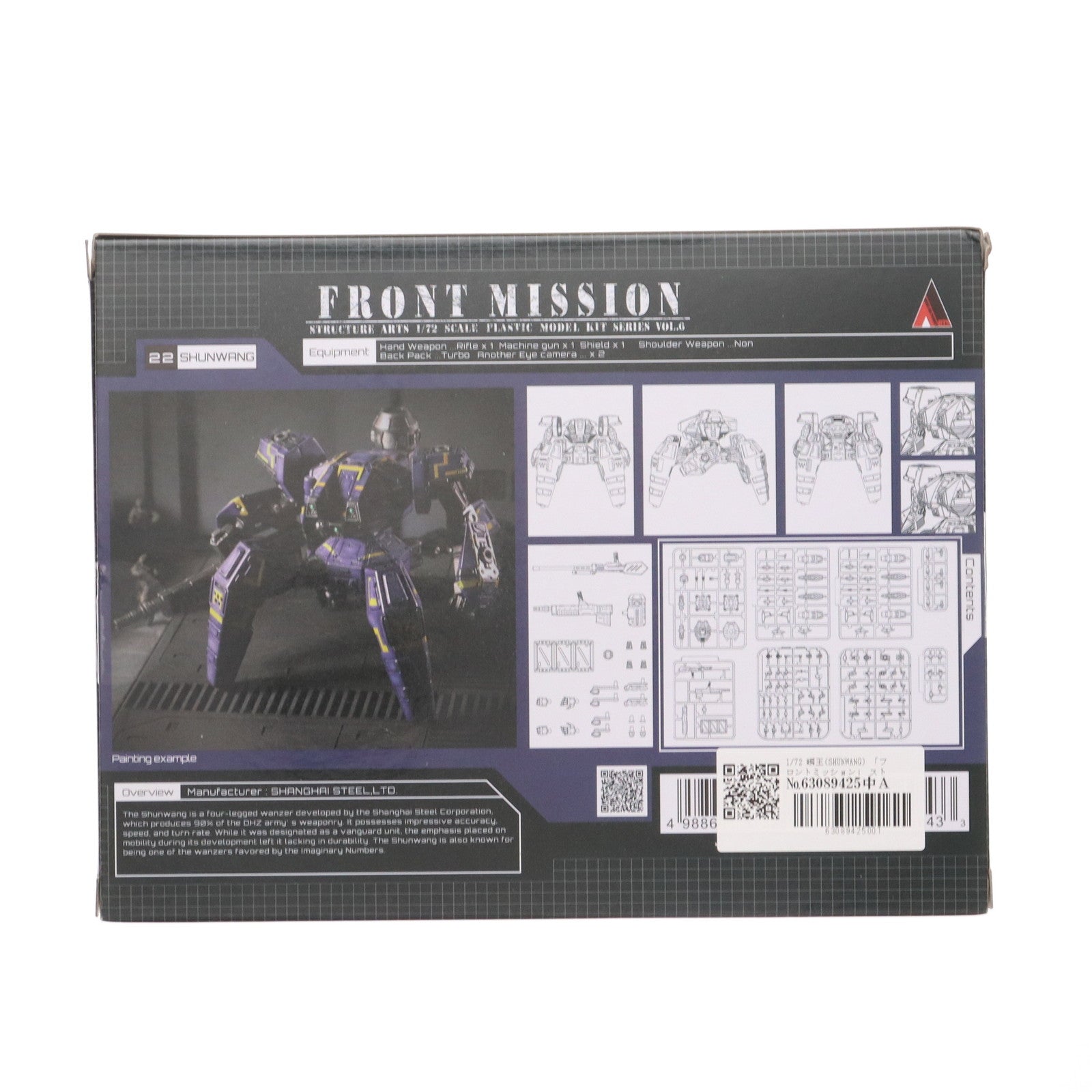 【中古即納】[PTM] 瞬王(SHUNWANG) フロントミッション ストラクチャーアーツ 1/72 プラスティック モデルキット シリーズ Vol.6 FRONT MISSION プラモデル スクウェア・エニックス(20240809)