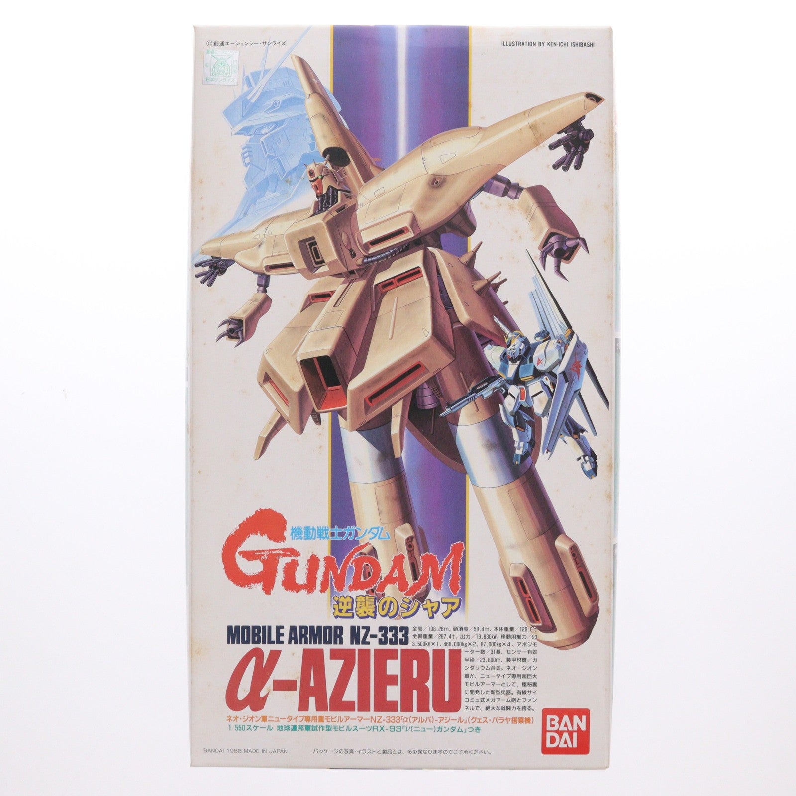 【中古即納】[PTM] 1/550 α・アジール 機動戦士ガンダム 逆襲のシャア プラモデル(0024490) バンダイ(20180824)