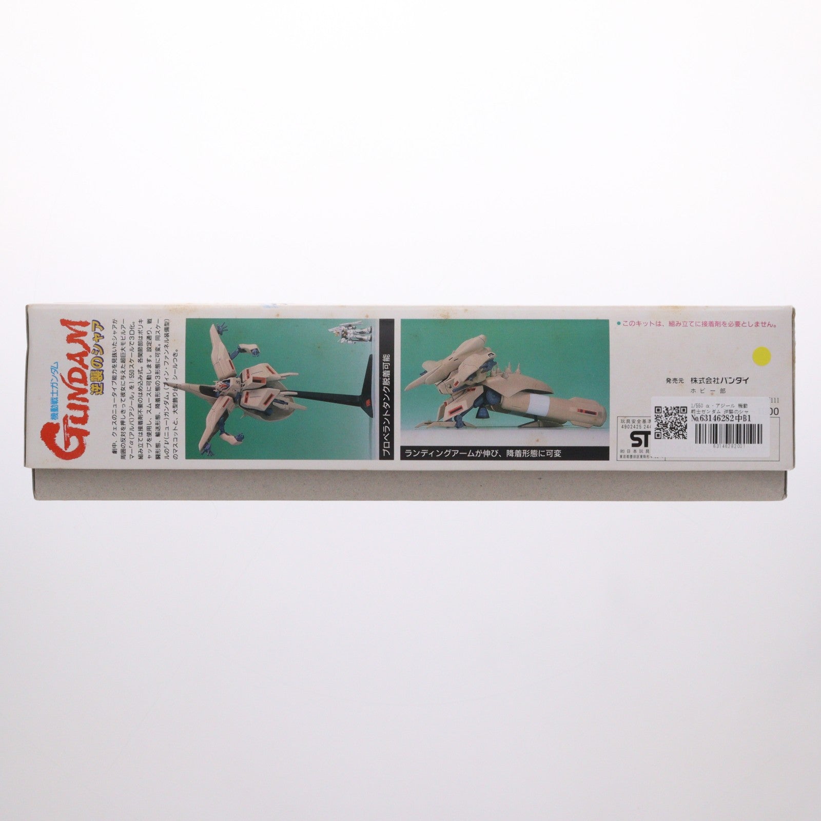 【中古即納】[PTM] 1/550 α・アジール 機動戦士ガンダム 逆襲のシャア プラモデル(0024490) バンダイ(20180824)