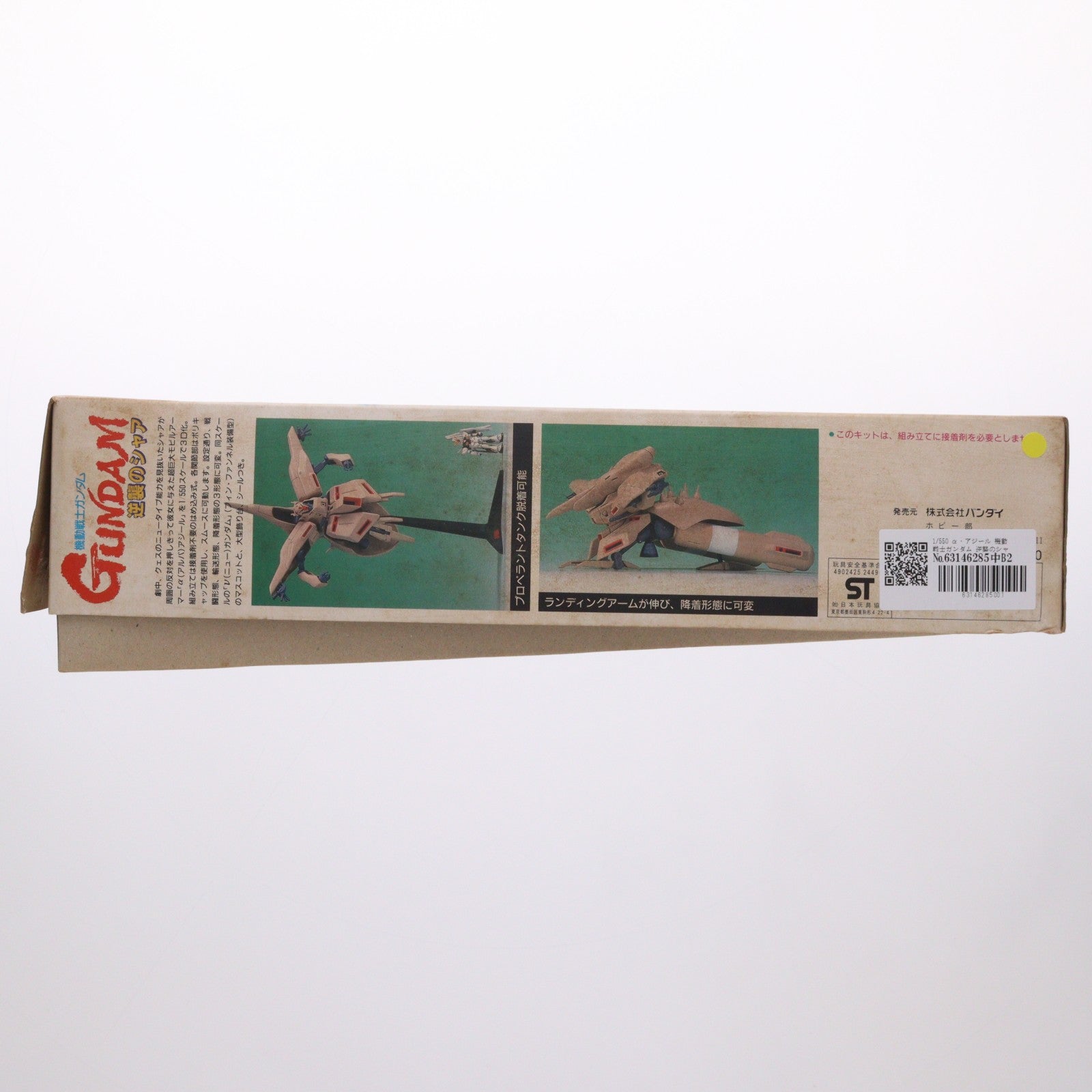 【中古即納】[PTM] 1/550 α・アジール 機動戦士ガンダム 逆襲のシャア プラモデル(0024490) バンダイ(20180824)