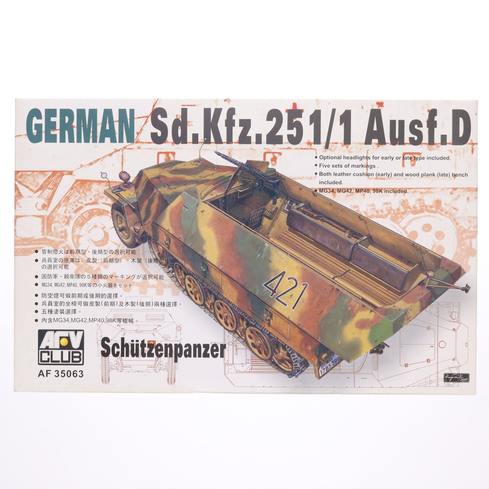 【中古即納】[PTM] 1/35 Sd.Kfz.251/1Ausf.D 装甲兵員車 プラモデル(AF35063) AFVクラブ(19991231)