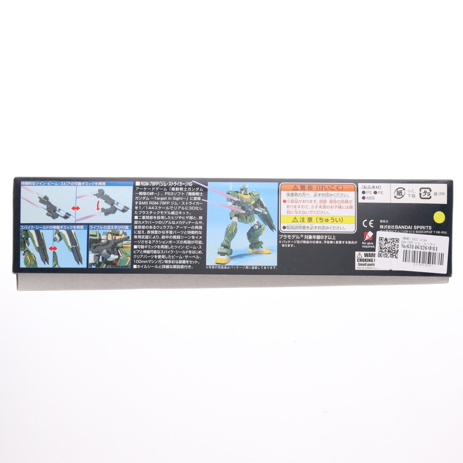 【中古即納】[PTM] (再販) HGUC 1/144 RGM-79FP ジム・ストライカー 機動戦士ガンダム 戦場の絆 プラモデル(5060782) バンダイスピリッツ(20250827)