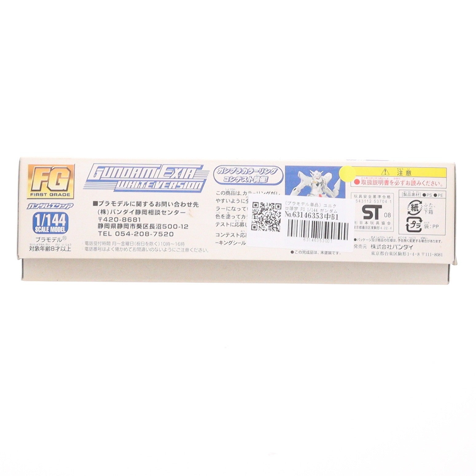 【中古即納】[PTM] (プラモデル単品) ユニクロ限定 FG 1/144 ガンダムエクシア ホワイトバージョン 機動戦士ガンダム00(ダブルオー) Tシャツ+FGエクシアホワイトバージョンセット プラモデル バンダイ(20080320)