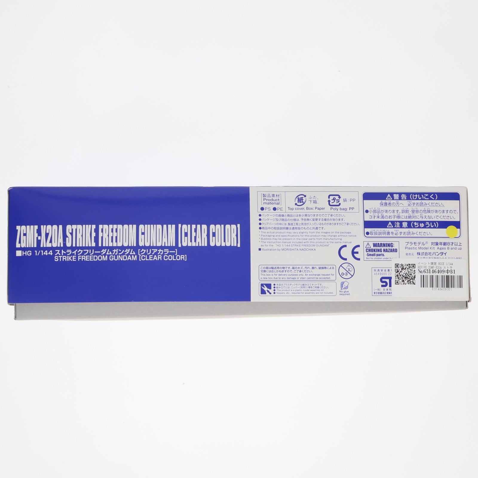 【中古即納】[PTM] イベント限定 HGCE 1/144 REVIVE ZGMF-X20A ストライクフリーダムガンダム クリアカラー 機動戦士ガンダムSEED DESTINY(シードデスティニー) プラモデル(0222254) バンダイ(20171102)