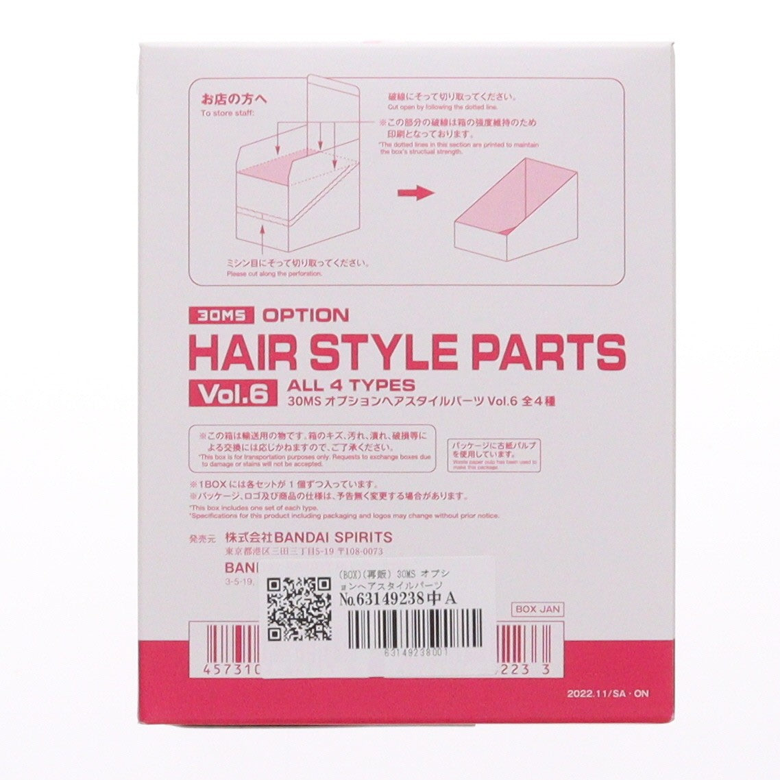 【中古即納】[PTM] (BOX)(再販) 30MS オプションヘアスタイルパーツVol.6 全4種セット 30 MINUTES SISTERS(サーティミニッツシスターズ) プラモデル用アクセサリ(5064223) バンダイスピリッツ(20241215)