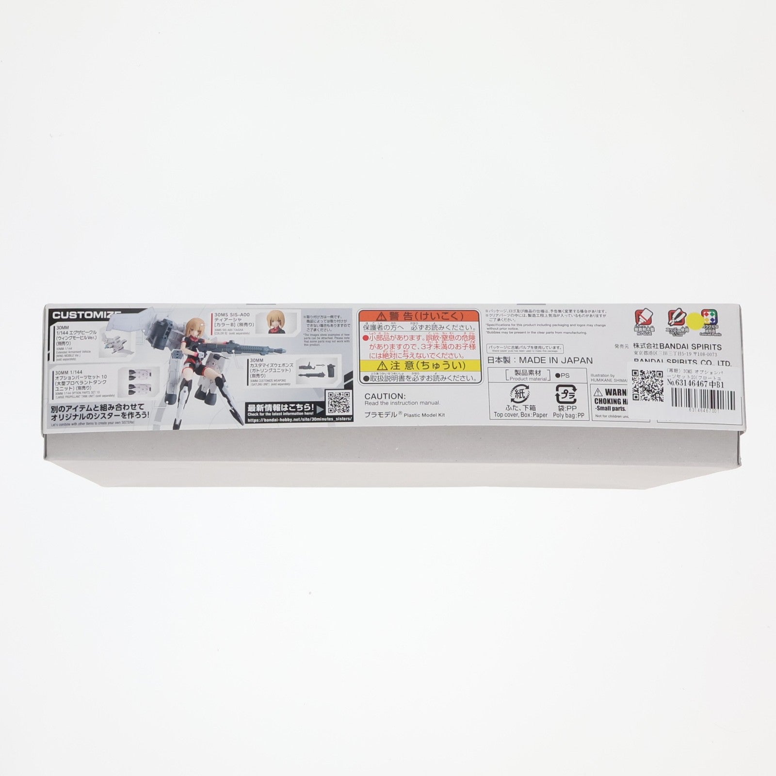 【中古即納】[PTM] (再販) 30MS オプションパーツセット20(フロートユニット)[カラーB] 30 MINUTES SISTERS(サーティミニッツシスターズ) プラモデル用アクセサリ(5068572) バンダイスピリッツ(20260401)