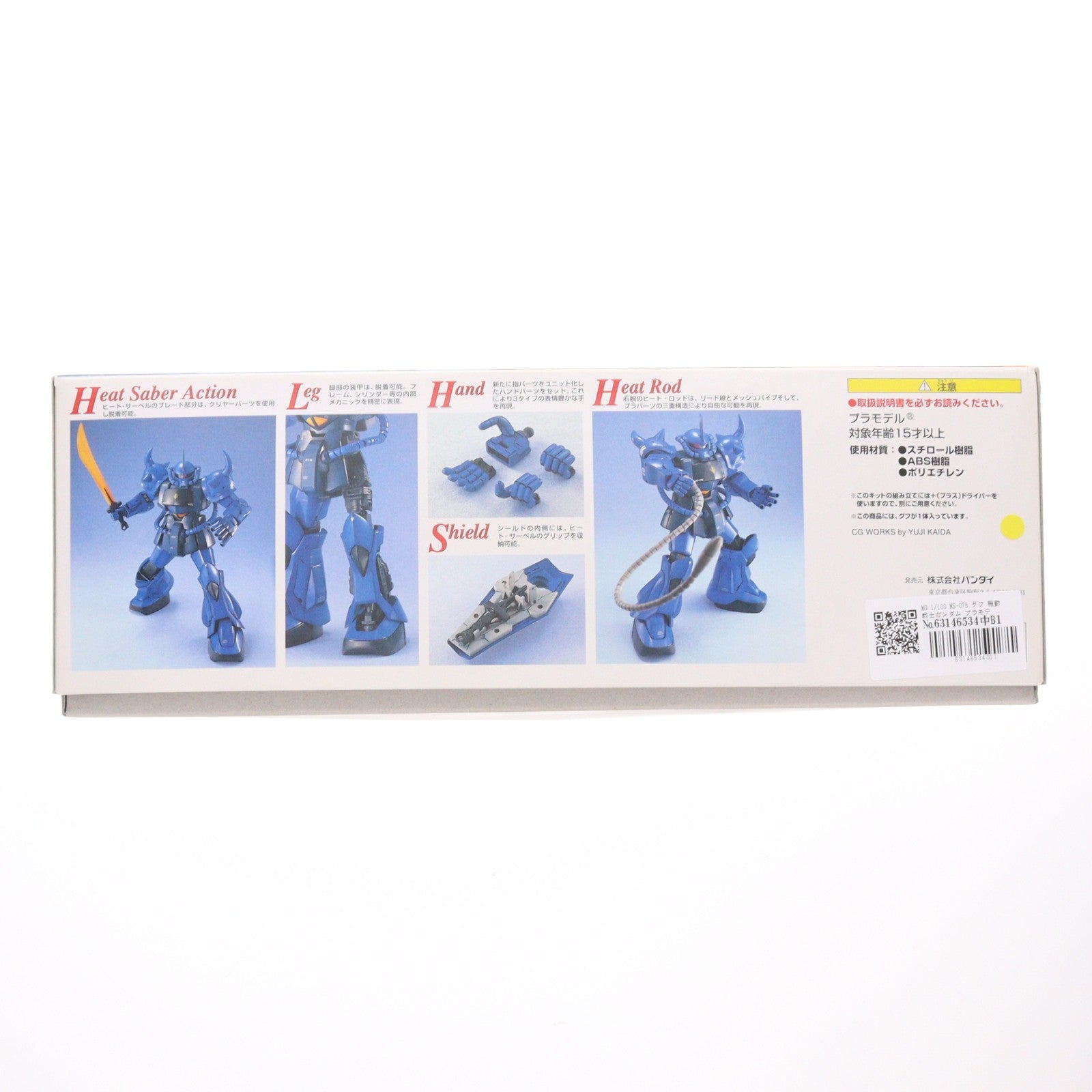 【中古即納】[PTM] MG 1/100 MS-07B グフ 機動戦士ガンダム プラモデル(0077633) バンダイ(20170802)