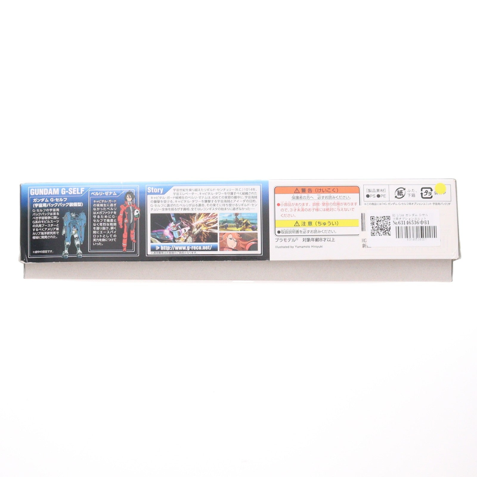 【中古即納】[PTM] HG 1/144 ガンダム G-セルフ用オプションユニット 宇宙用パック ガンダム Gのレコンギスタ プラモデル用アクセサリ(0194373) バンダイ(20141213)