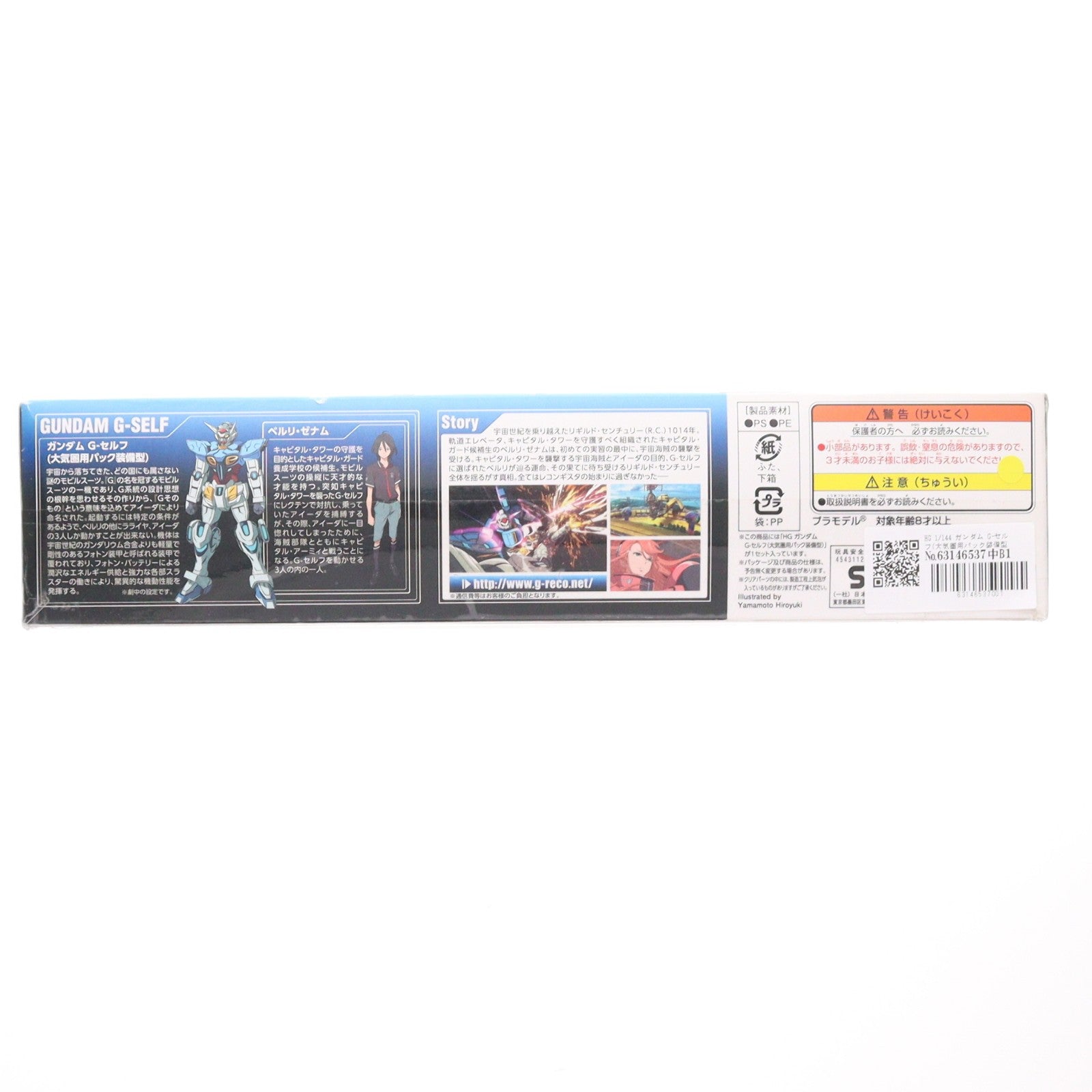 【中古即納】[PTM] HG 1/144 ガンダム G-セルフ(大気圏用パック装備型) ガンダム Gのレコンギスタ プラモデル(0193228) バンダイ(20140920)
