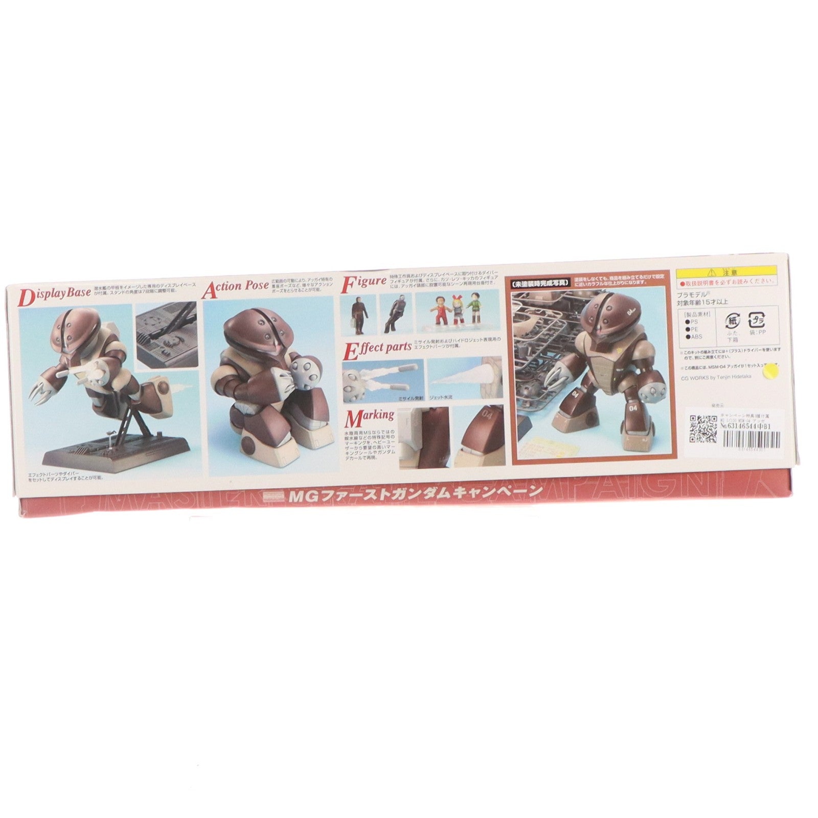 【中古即納】[PTM] キャンペーン特典3種付属 MG 1/100 MSM-04 アッガイ 機動戦士ガンダム プラモデル(0134108) バンダイ(19991231)