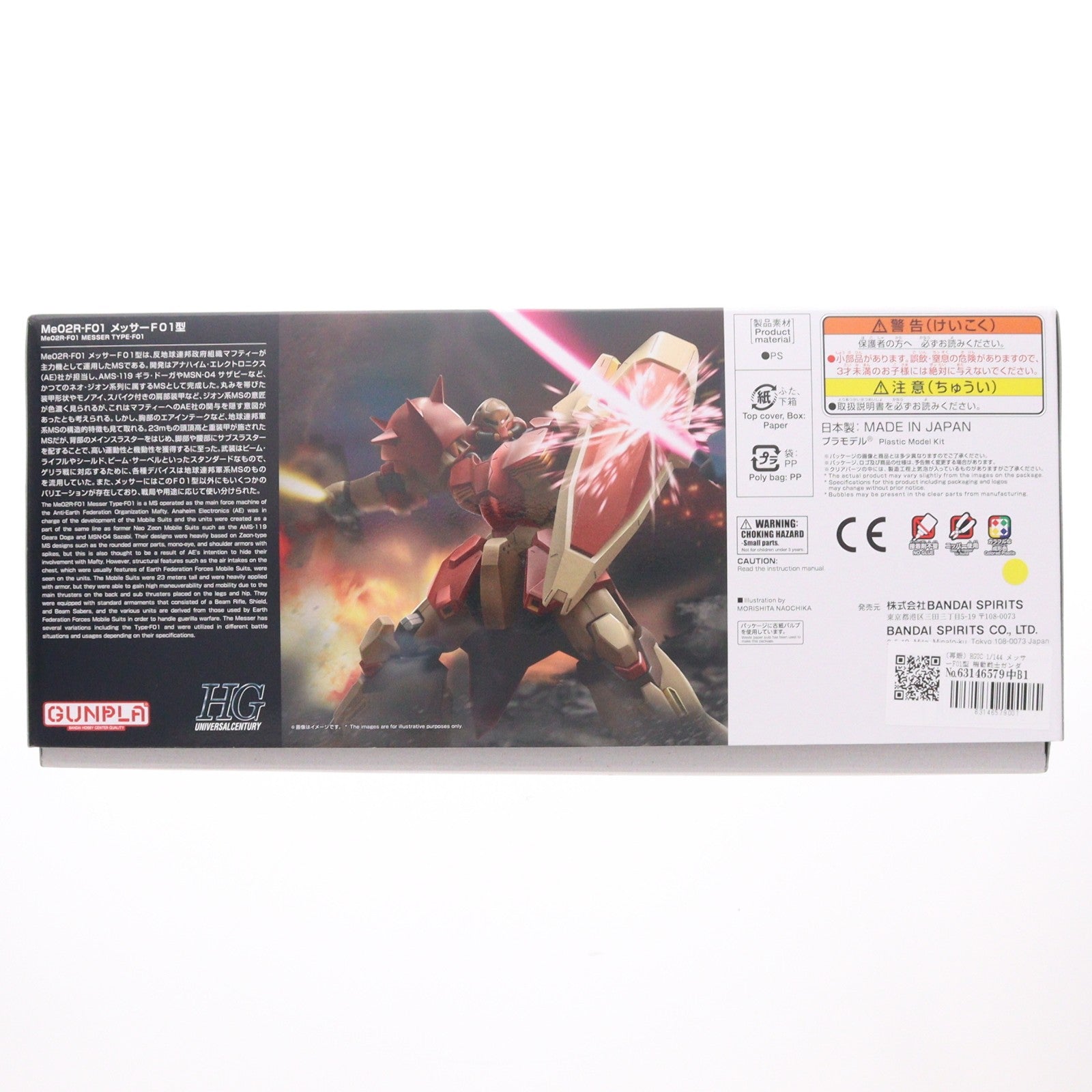 【中古即納】[PTM] (再販) HGUC 1/144 メッサーF01型 機動戦士ガンダム 閃光のハサウェイ プラモデル(5059546) バンダイスピリッツ(20260328)