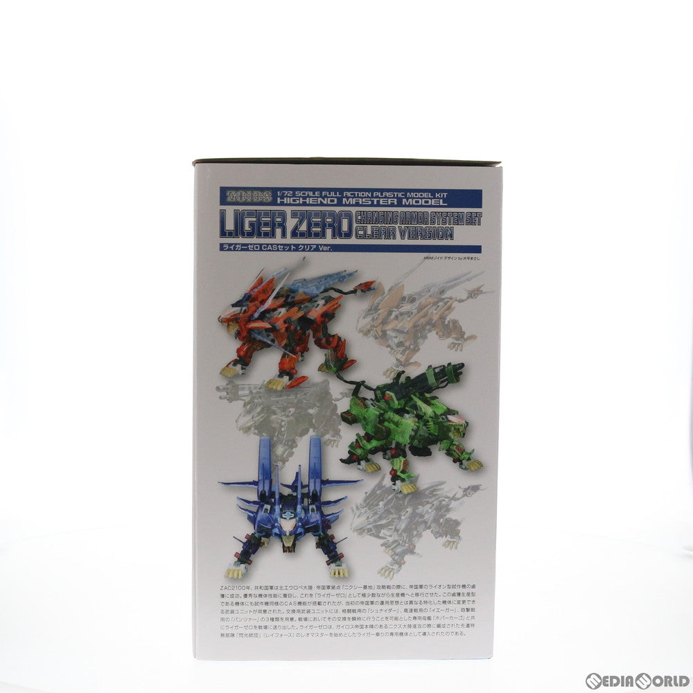 【中古即納】[PTM] コトブキヤショップ限定 HMM 1/72 ライガーゼロ CASセット クリアVer. ZOIDS(ゾイド) プラモデル(ZD090) コトブキヤ(20140831)