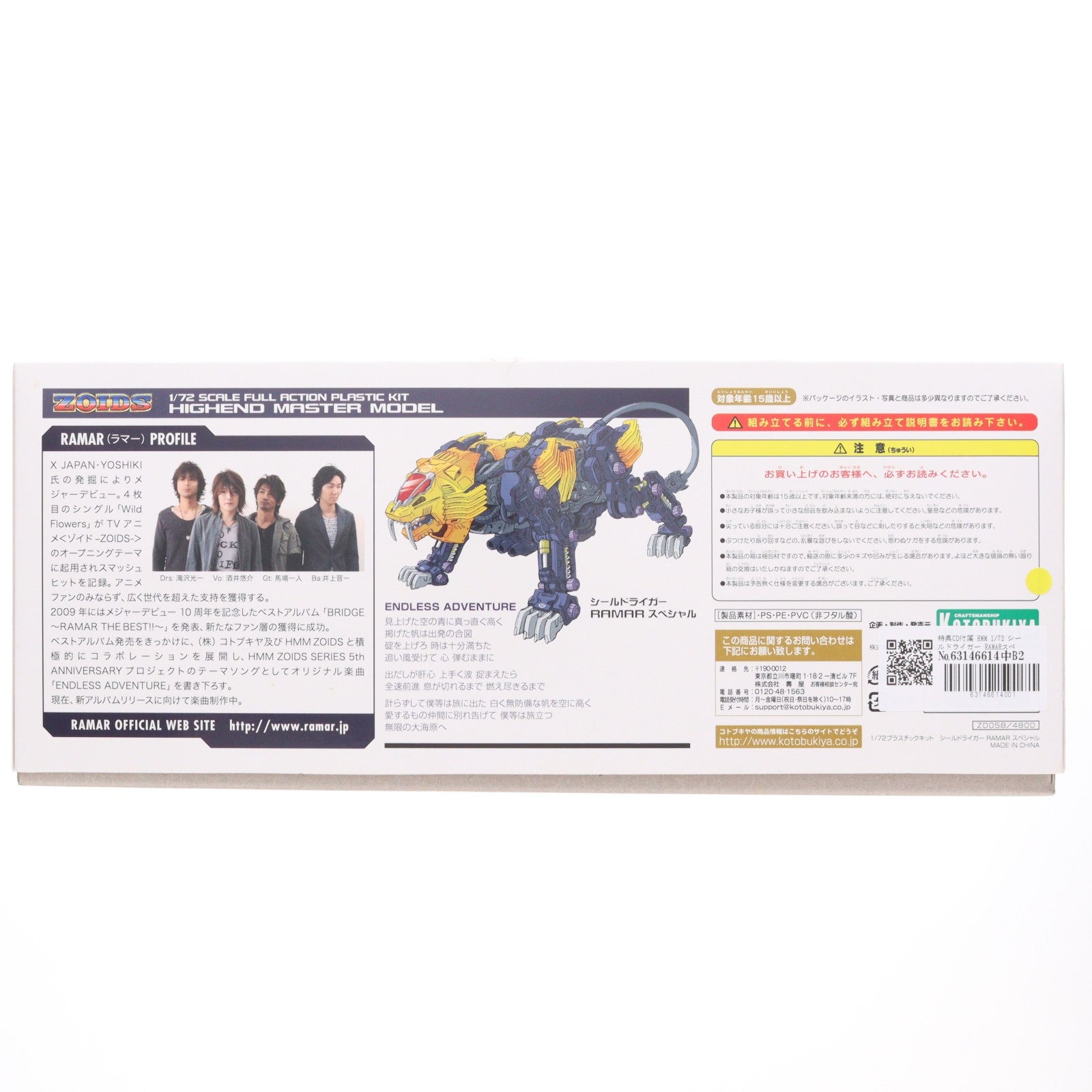 【中古即納】[PTM] 特典CD付属 HMM 1/72 シールドライガー RAMARスペシャル ZOIDS(ゾイド) プラモデル HMM ZOIDS 5th ANNIVERSARY&コトブキヤ秋葉原館OPEN記念限定(ZD058) コトブキヤ(20110731)