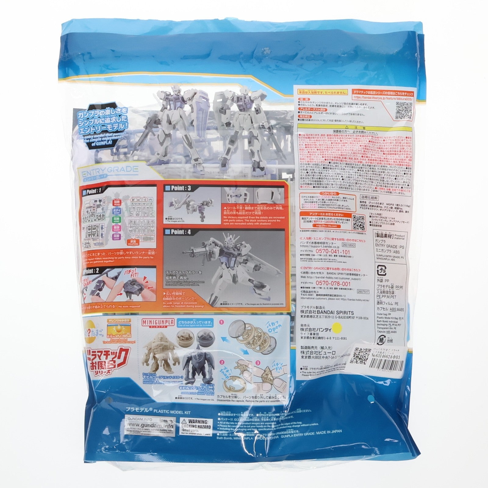 【中古即納】[PTM] びっくら～たまご ドラマチックお風呂シリーズ 1/144 ENTRY GRADE ストライクガンダム(ディアクティブモード) & miniガンプラ 機動戦士ガンダムSEED(シード) プラモデル バンダイ(20220711)