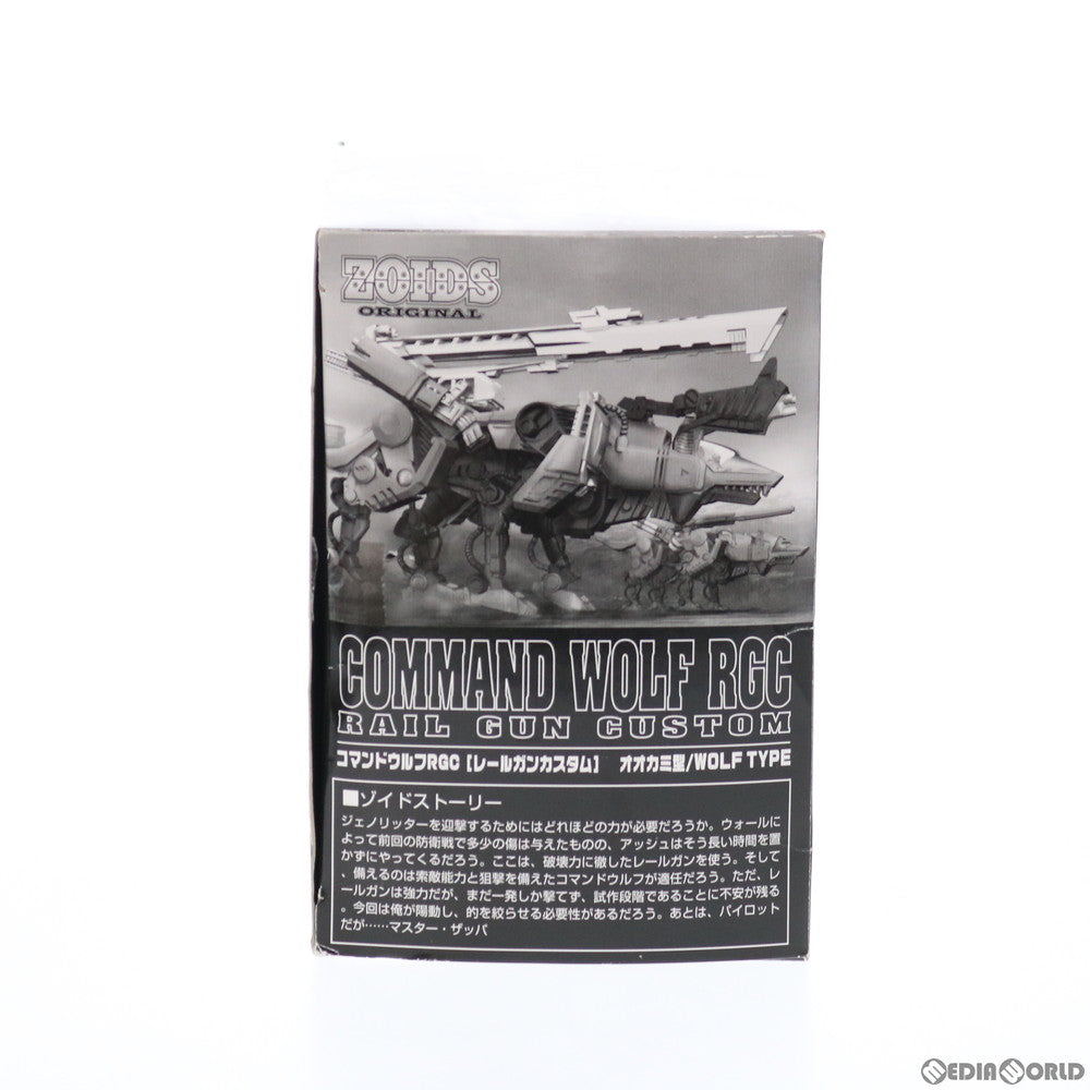 【中古即納】[PTM] ゾイドオリジナル 1/72 コマンドウルフRGC レールガンカスタム(オオカミ型) ZOIDS(ゾイド) プラモデル タカラトミー(20131227)