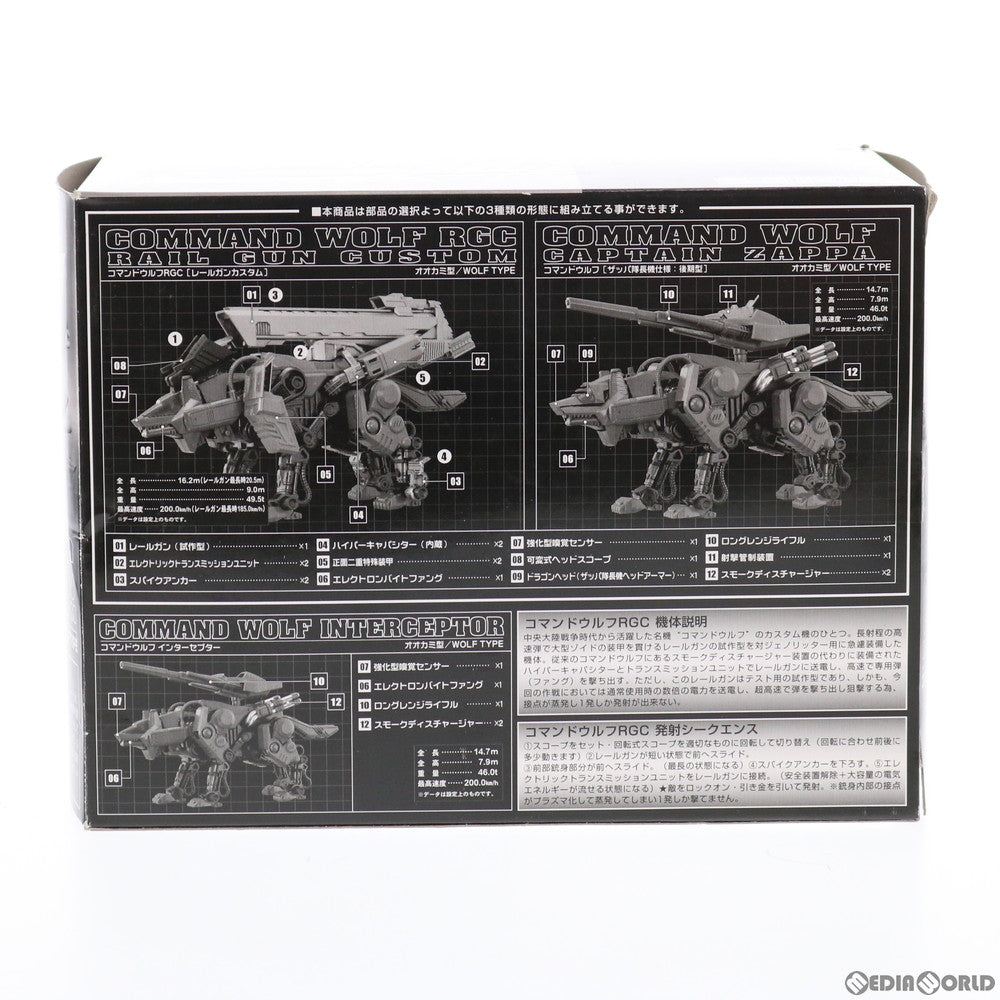 【中古即納】[PTM] ゾイドオリジナル 1/72 コマンドウルフRGC レールガンカスタム(オオカミ型) ZOIDS(ゾイド) プラモデル タカラトミー(20131227)