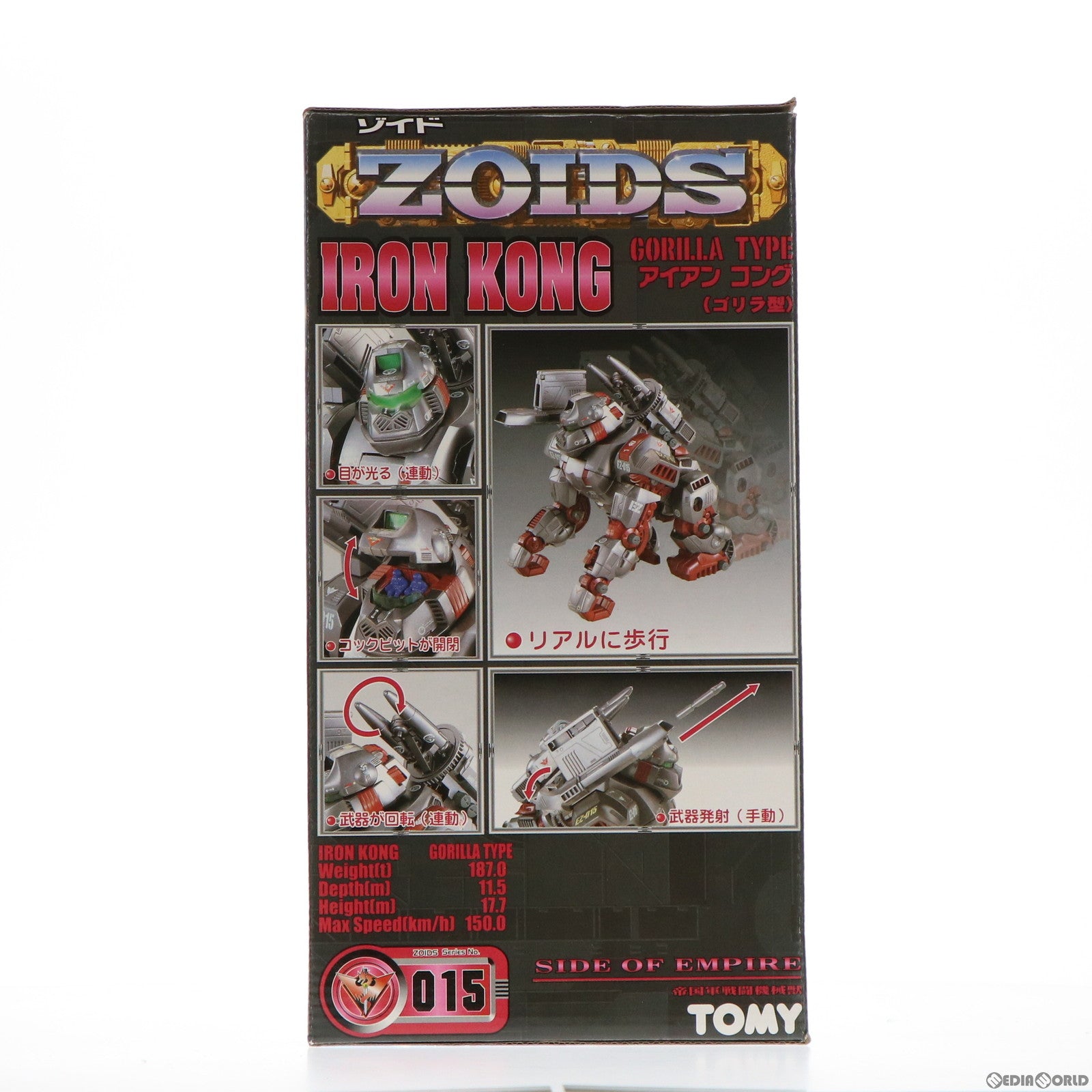 【中古即納】[PTM] 1/72 EZ-015 アイアンコング(ゴリラ型) ZOIDS(ゾイド) プラモデル(564362) トミー(19991030)