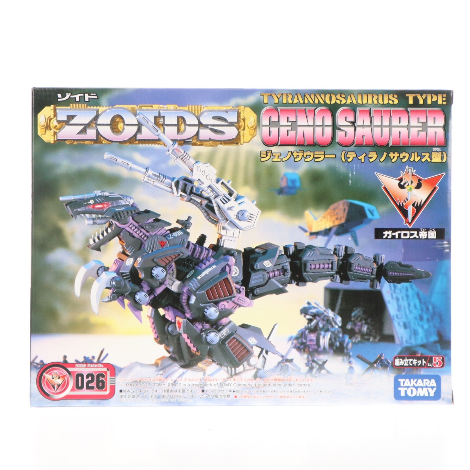 【中古即納】[PTM] 1/72 EZ-026 ジェノザウラー(ティラノサウルス型) ZOIDS(ゾイド) プラモデル タカラトミー(20080327)