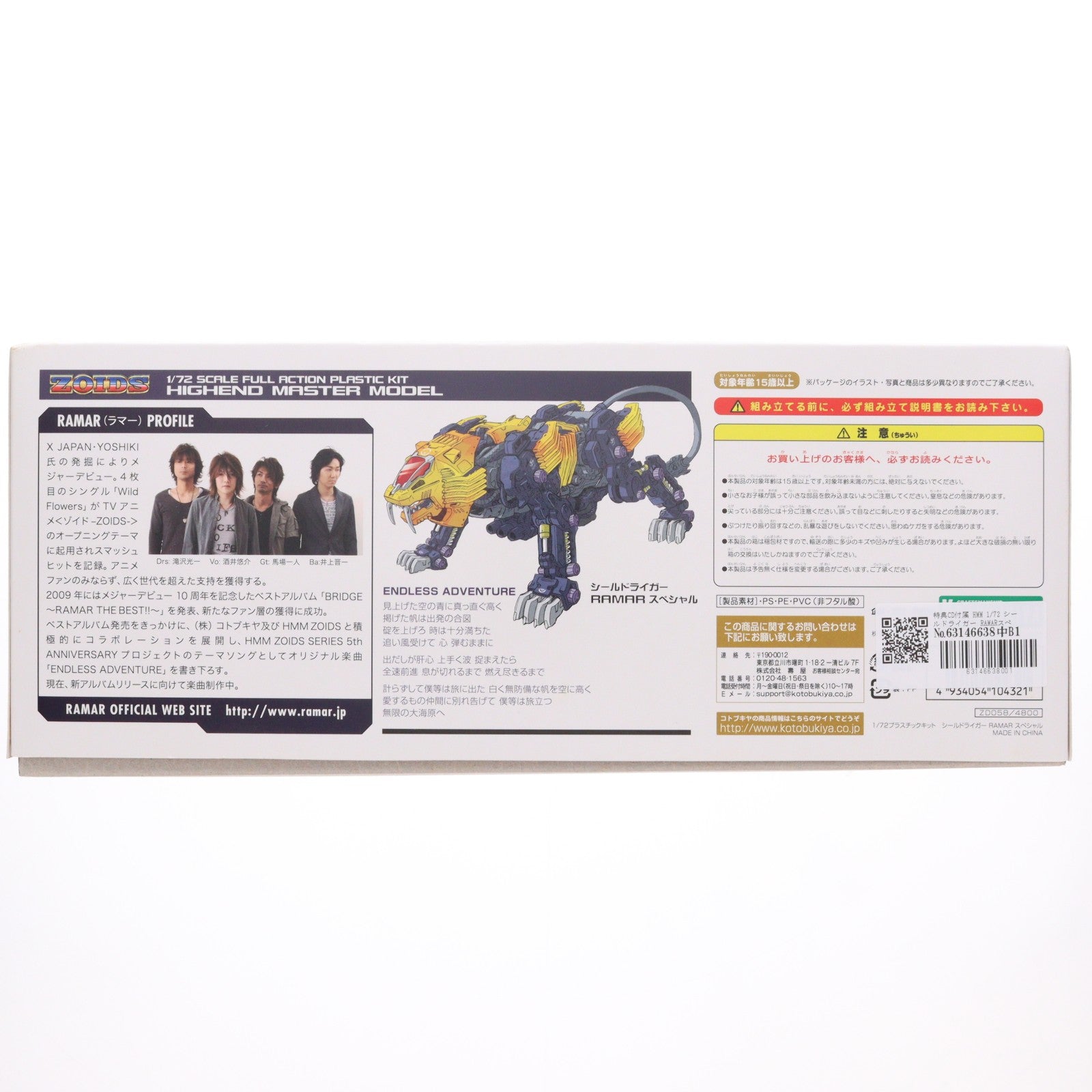 【中古即納】[PTM] 特典CD付属 HMM 1/72 シールドライガー RAMARスペシャル ZOIDS(ゾイド) プラモデル HMM ZOIDS 5th ANNIVERSARY&コトブキヤ秋葉原館OPEN記念限定(ZD058) コトブキヤ(20110731)