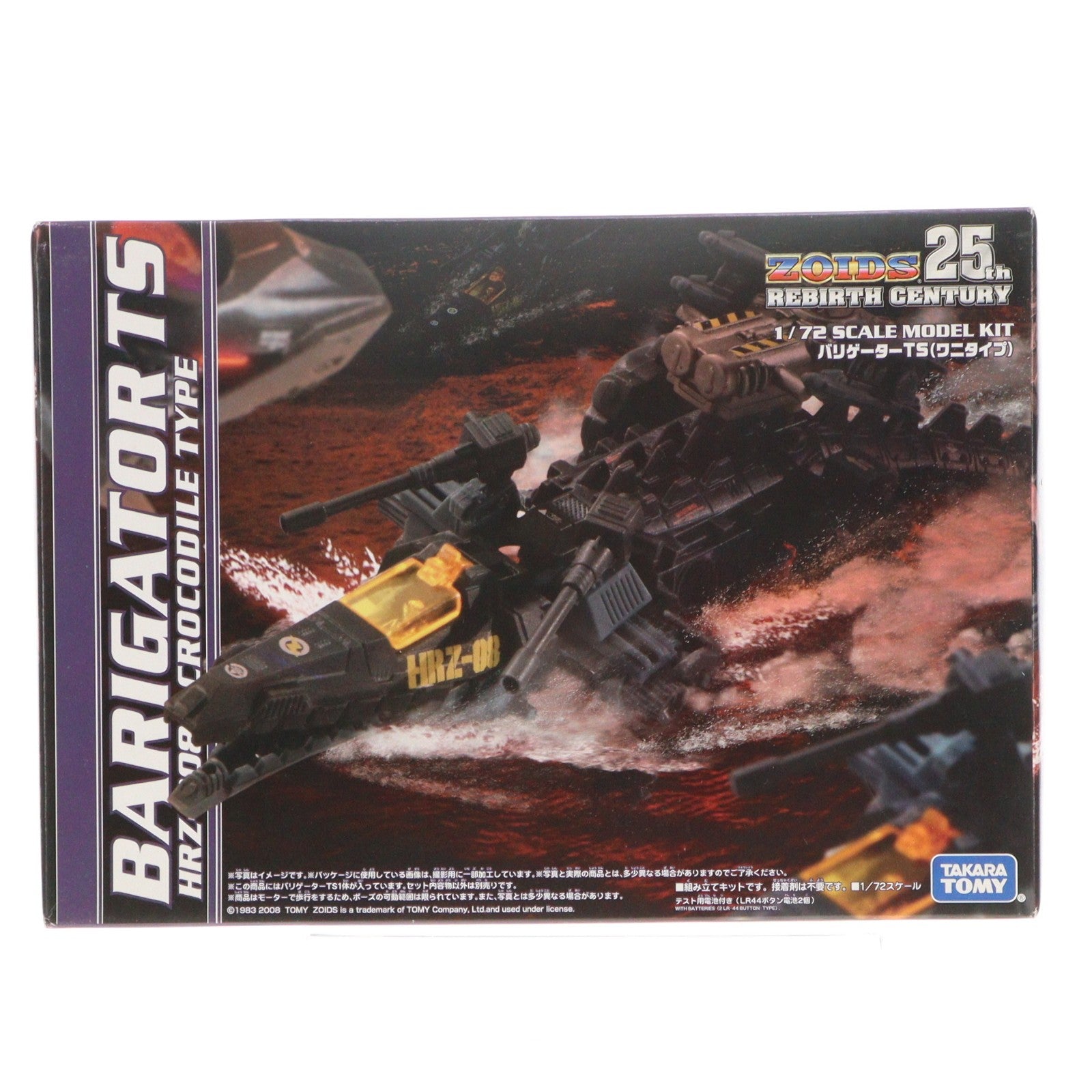 【中古即納】[PTM] 1/72 HRZ-008 バリゲーターTS(ワニタイプ) ZOIDS(ゾイド) 25thリバースセンチュリー プラモデル タカラトミー(20081231)