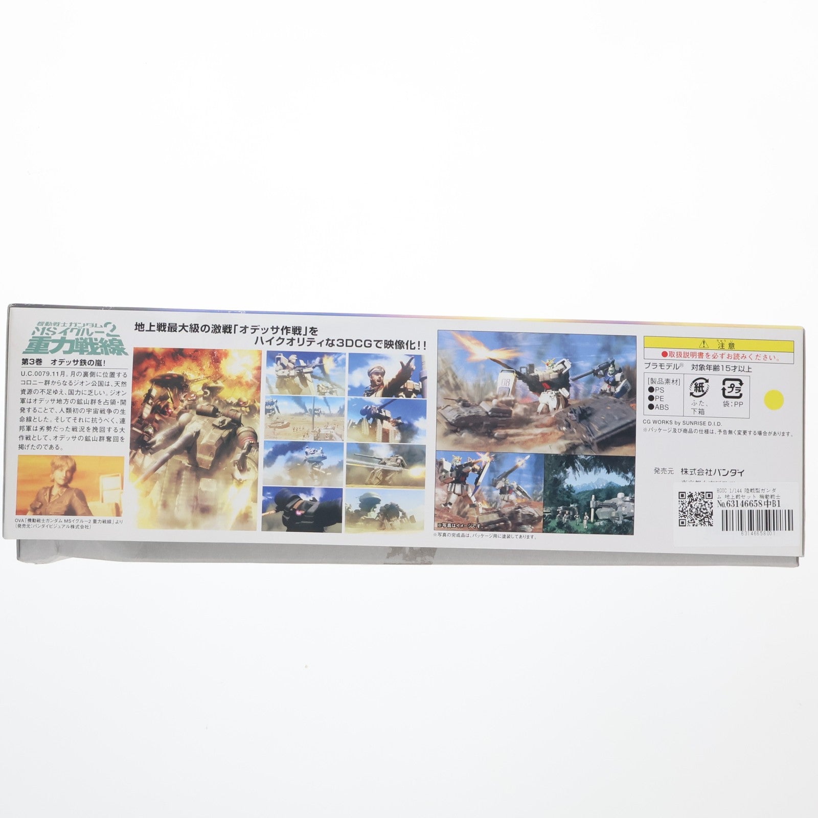 【中古即納】[PTM] HGUC 1/144 陸戦型ガンダム 地上戦セット 機動戦士ガンダム 第08MS小隊 プラモデル(0159945) バンダイ(20090930)